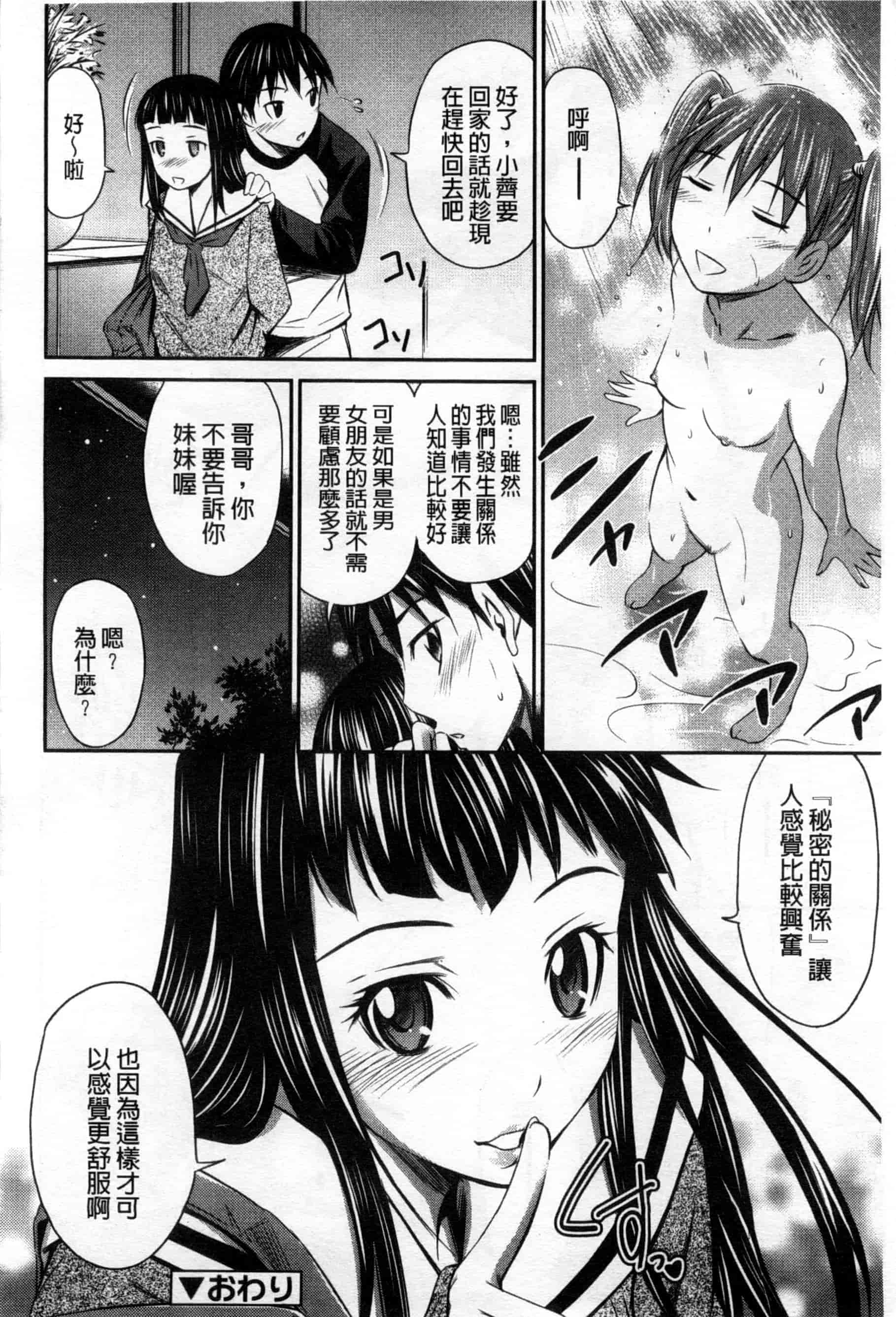 汉化版-[左橋レンヤ] 桃色トライアングル_第7集