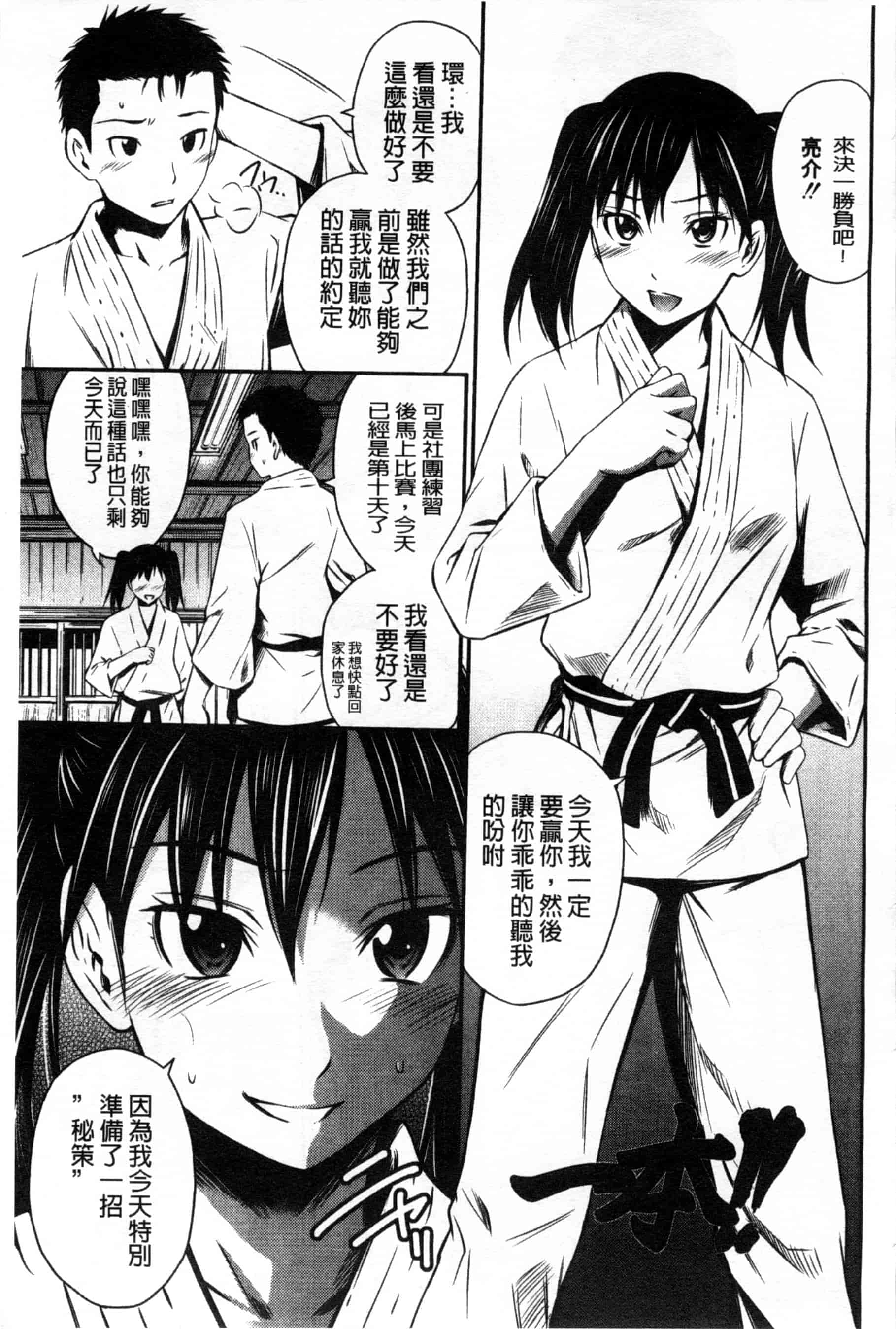 汉化版-[左橋レンヤ] 桃色トライアングル_第8集