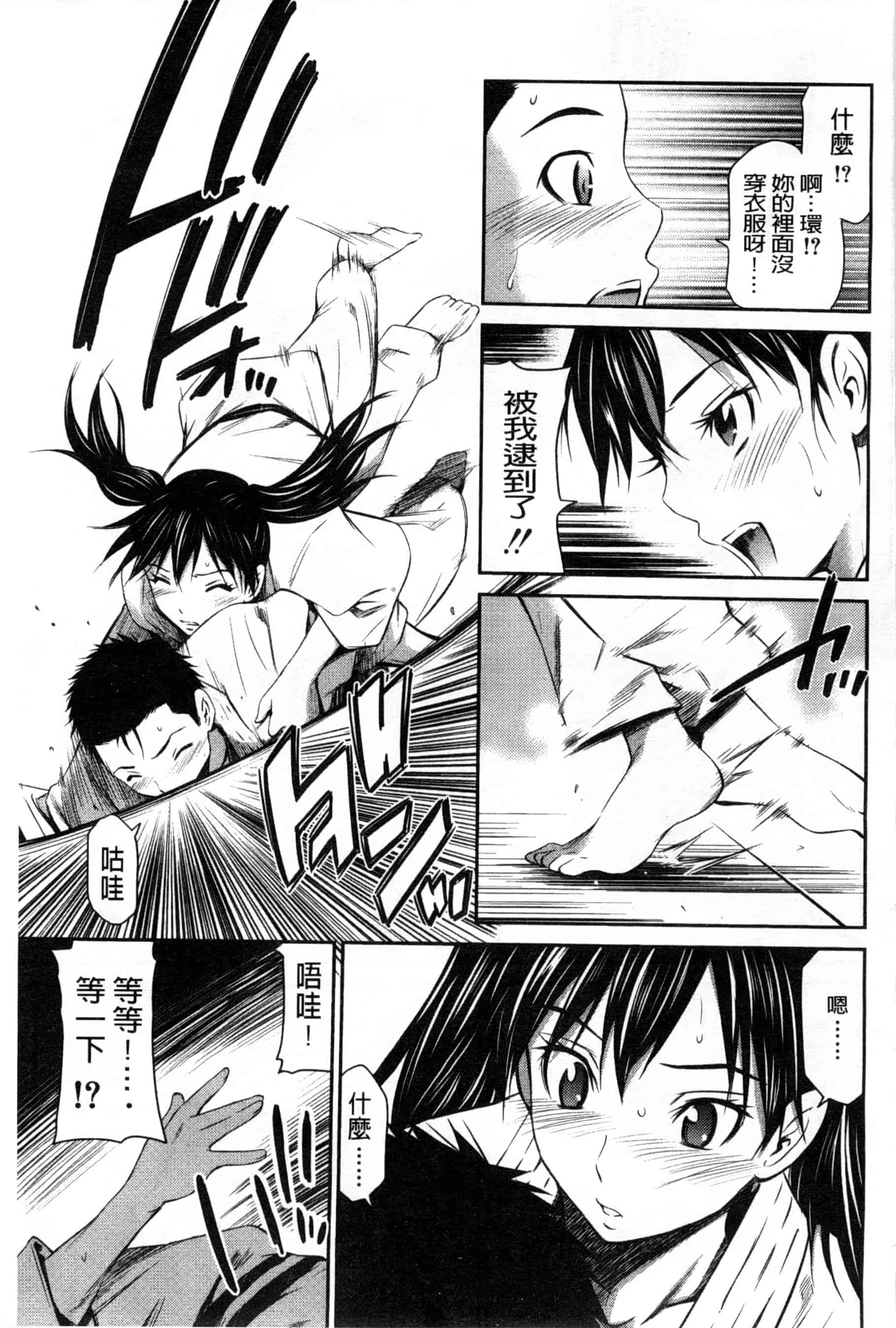 汉化版-[左橋レンヤ] 桃色トライアングル_第8集