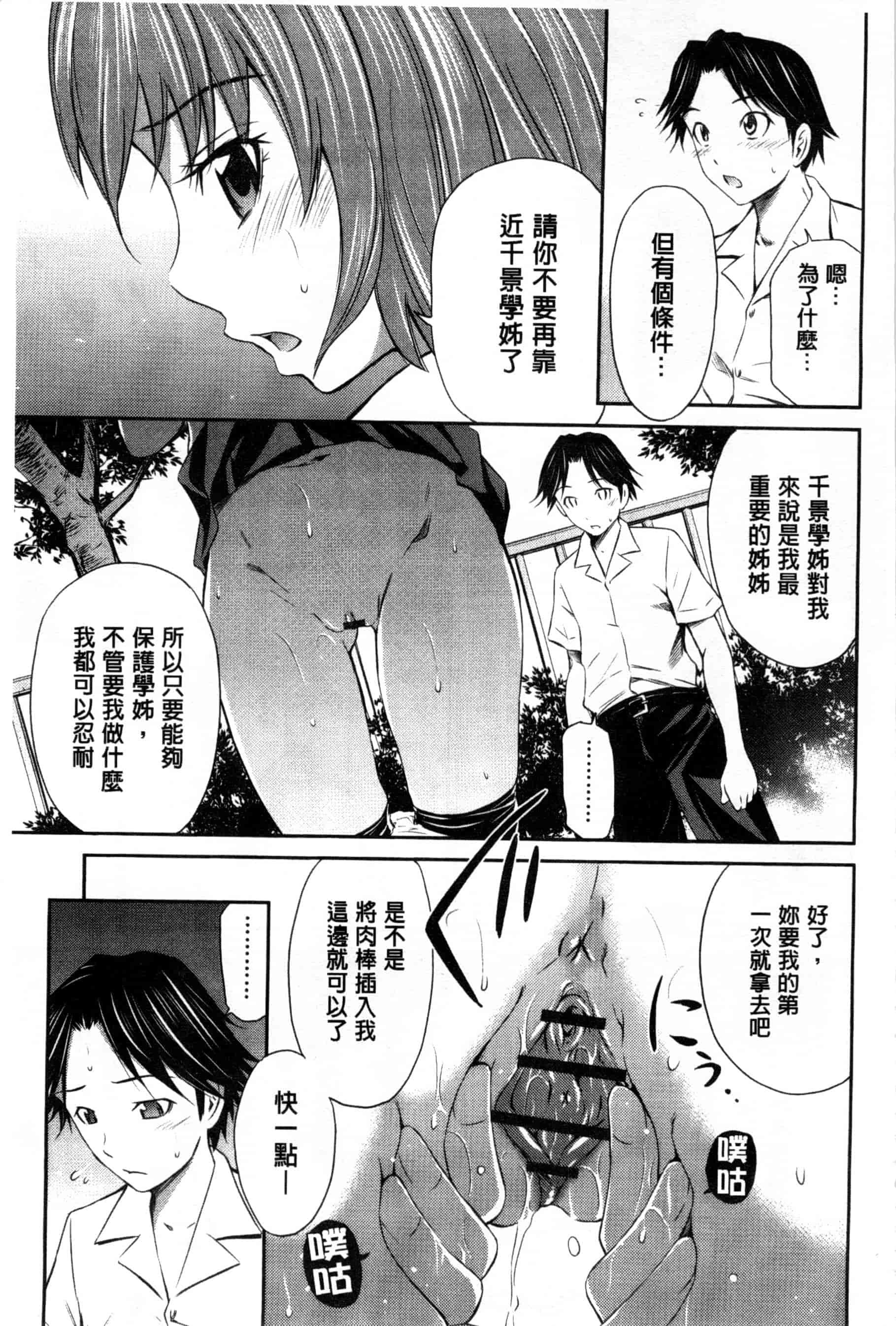 汉化版-[左橋レンヤ] 桃色トライアングル_第2集