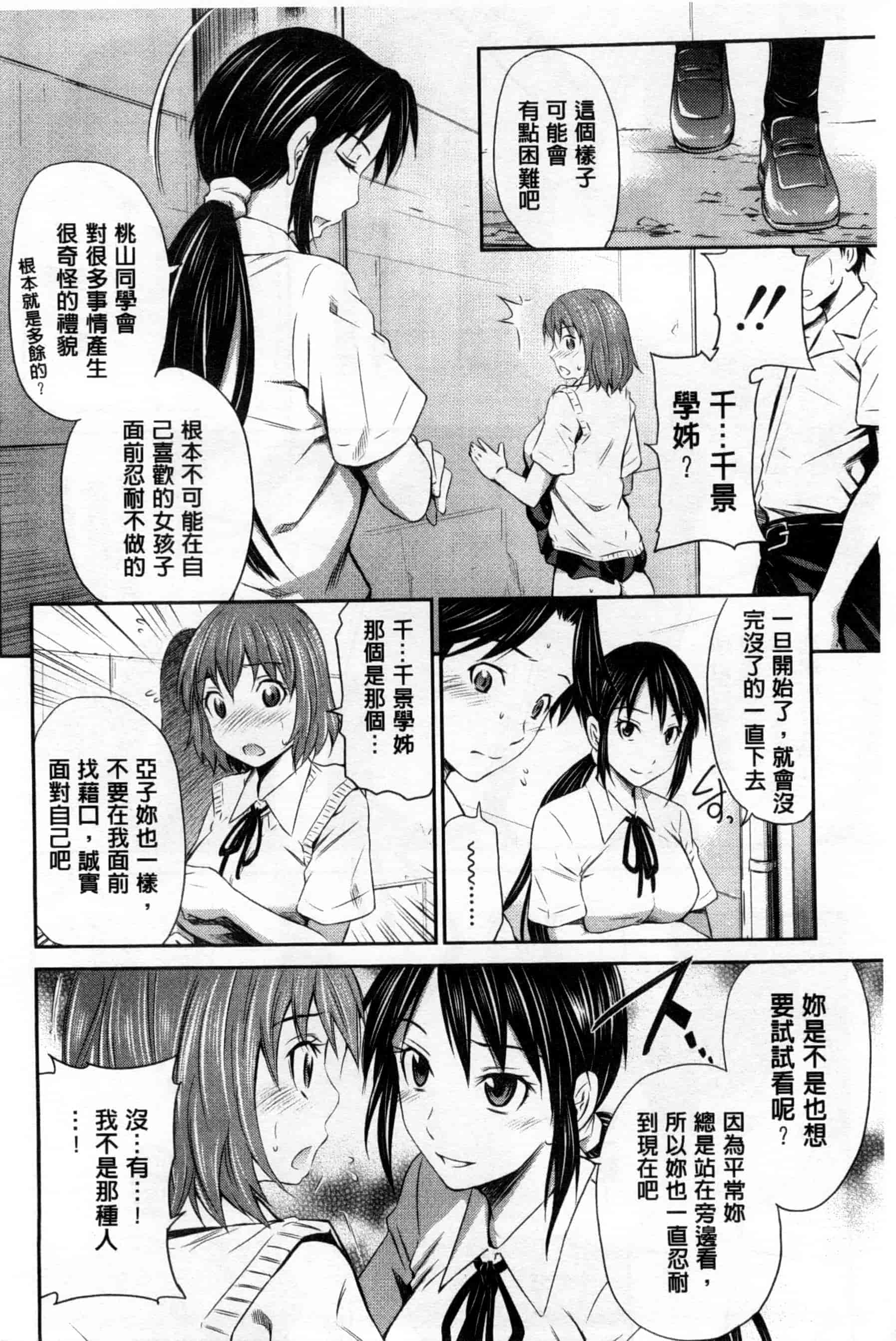 汉化版-[左橋レンヤ] 桃色トライアングル_第2集