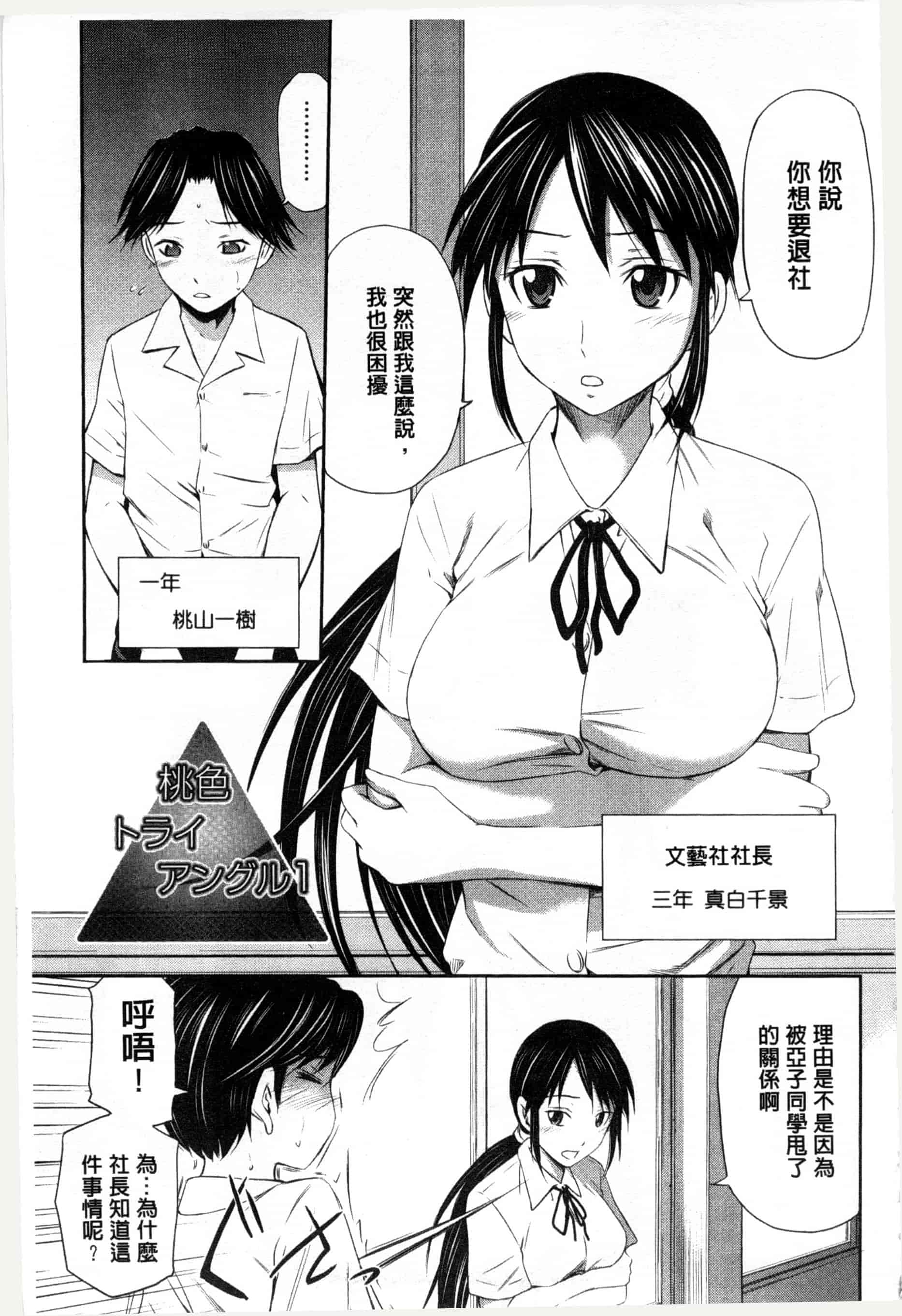 汉化版-[左橋レンヤ] 桃色トライアングル_第1集