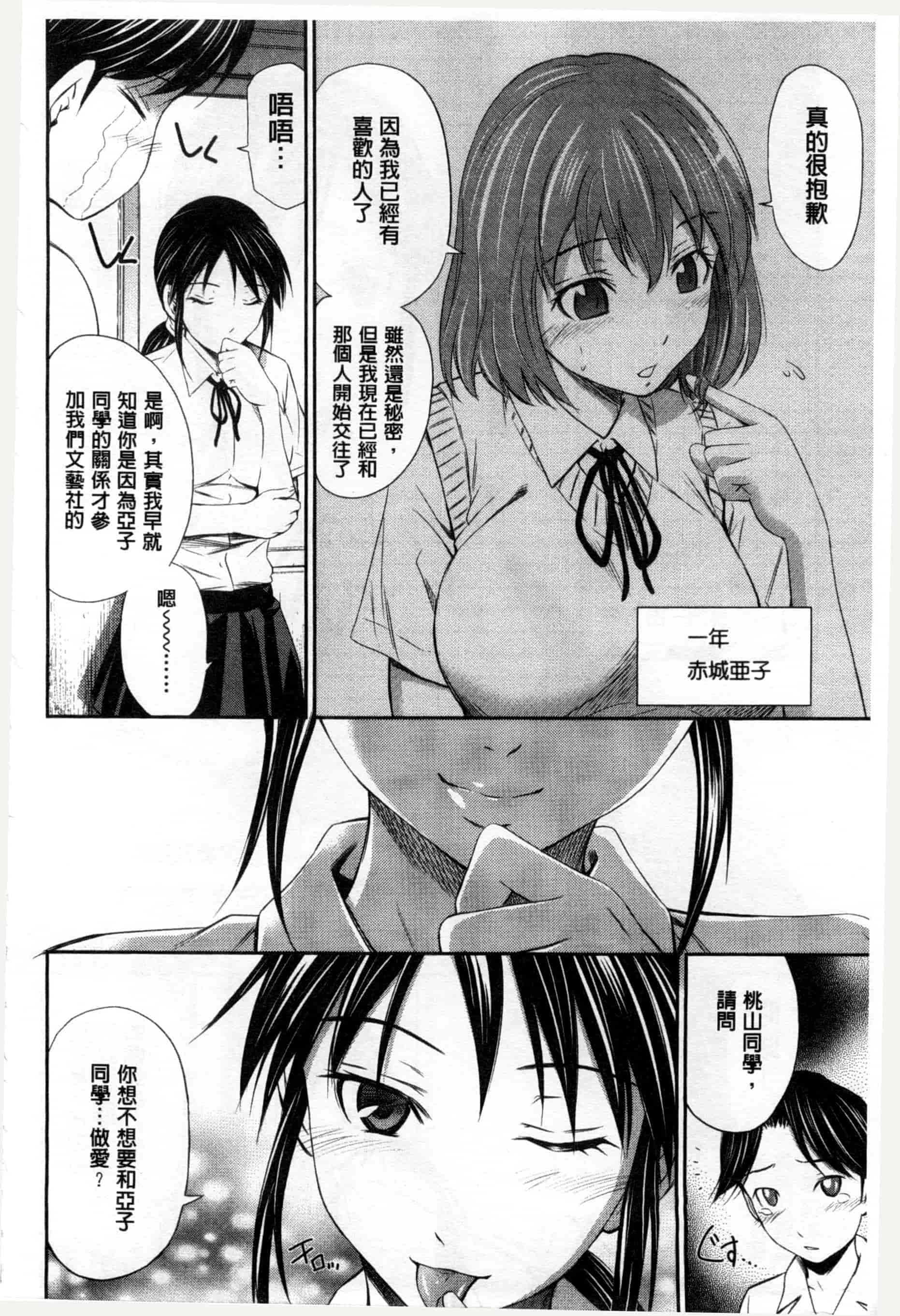 汉化版-[左橋レンヤ] 桃色トライアングル_第1集