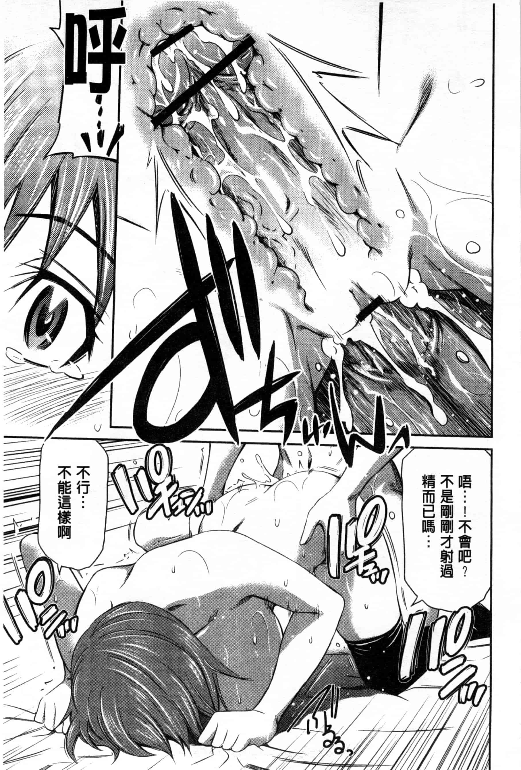 汉化版-[左橋レンヤ] 桃色トライアングル_第3集