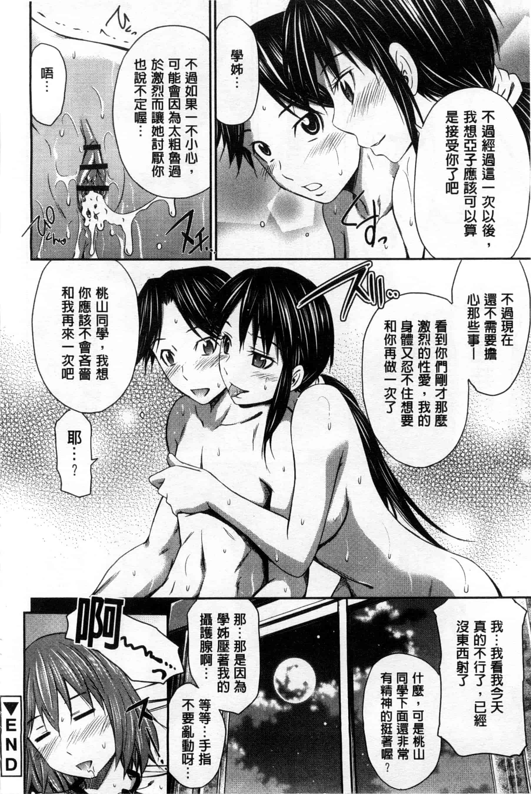 汉化版-[左橋レンヤ] 桃色トライアングル_第4集