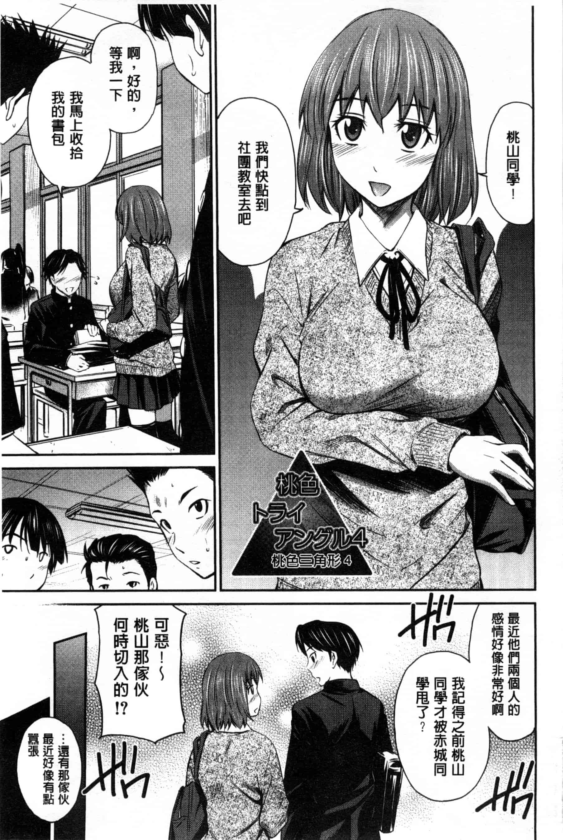 汉化版-[左橋レンヤ] 桃色トライアングル_第4集