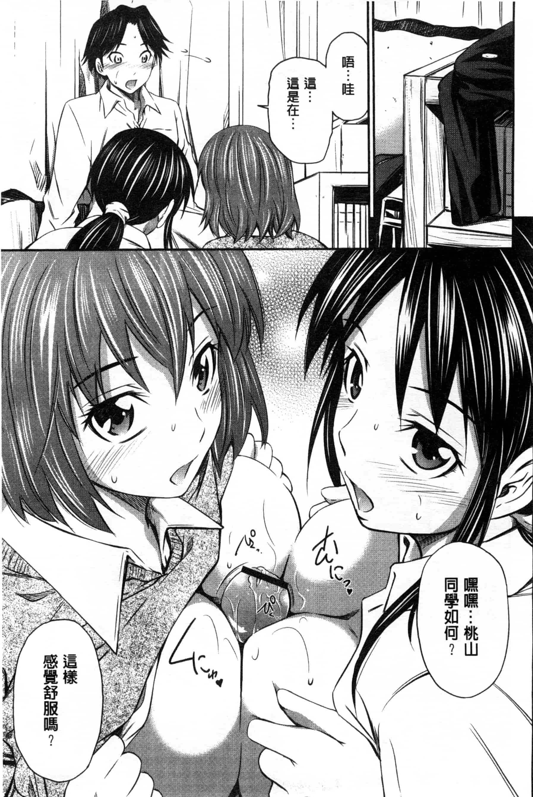 汉化版-[左橋レンヤ] 桃色トライアングル_第4集
