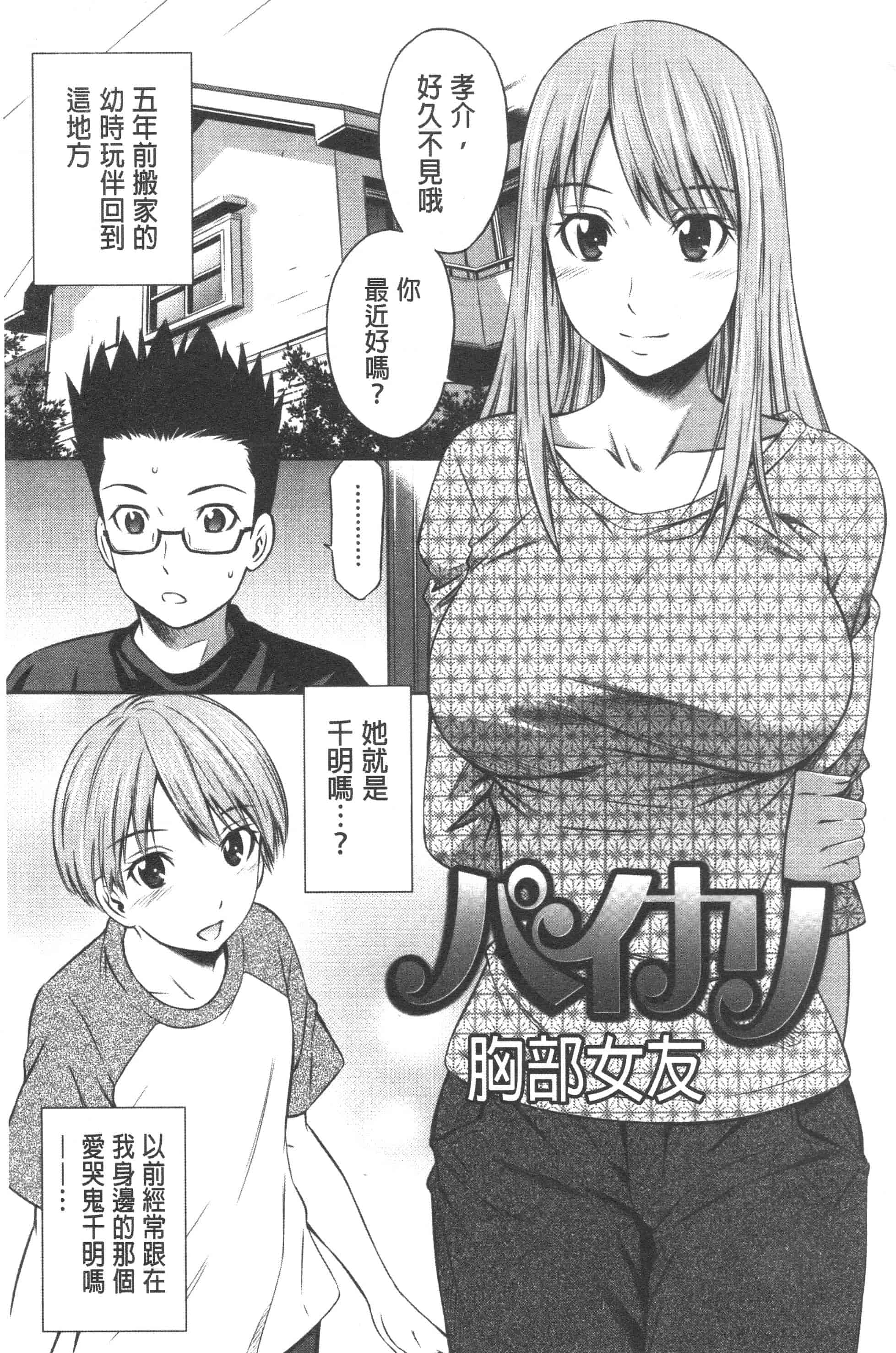 汉化版-[左橋レンヤ] 極太いんさぁと[ROC_1112個人高畫質漢化]_第7集