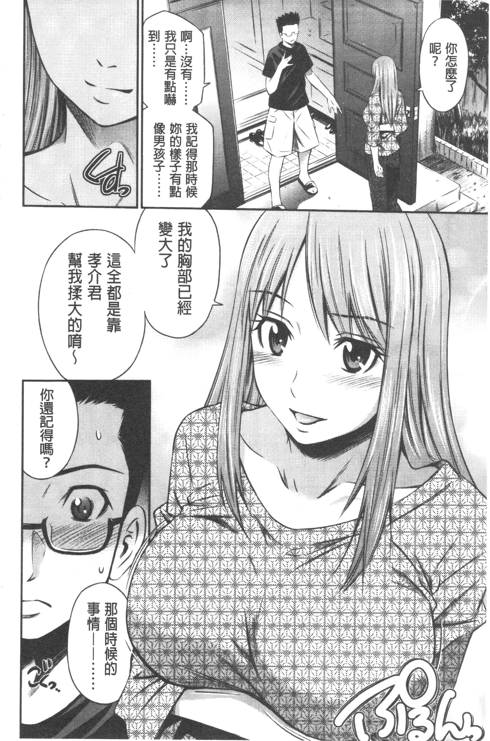 汉化版-[左橋レンヤ] 極太いんさぁと[ROC_1112個人高畫質漢化]_第7集