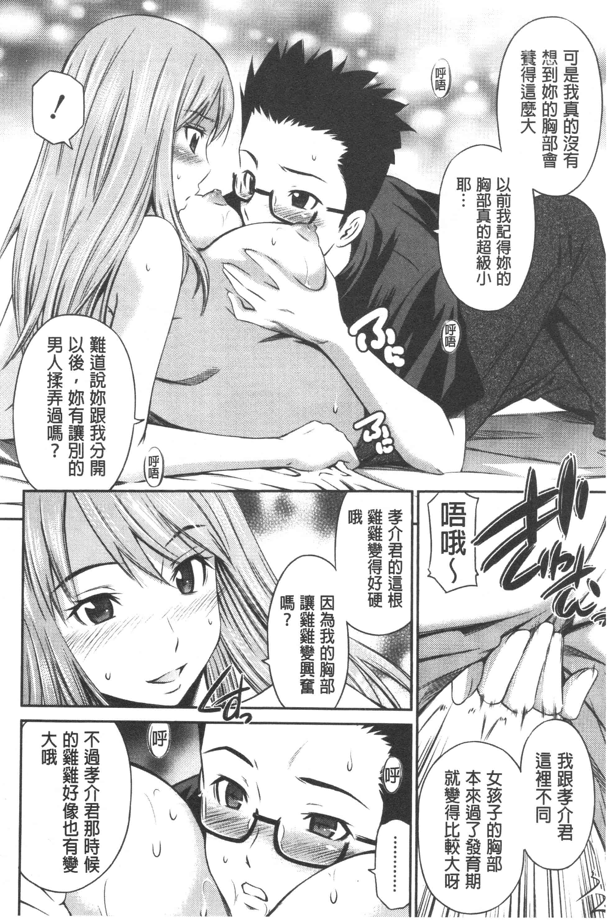 汉化版-[左橋レンヤ] 極太いんさぁと[ROC_1112個人高畫質漢化]_第7集