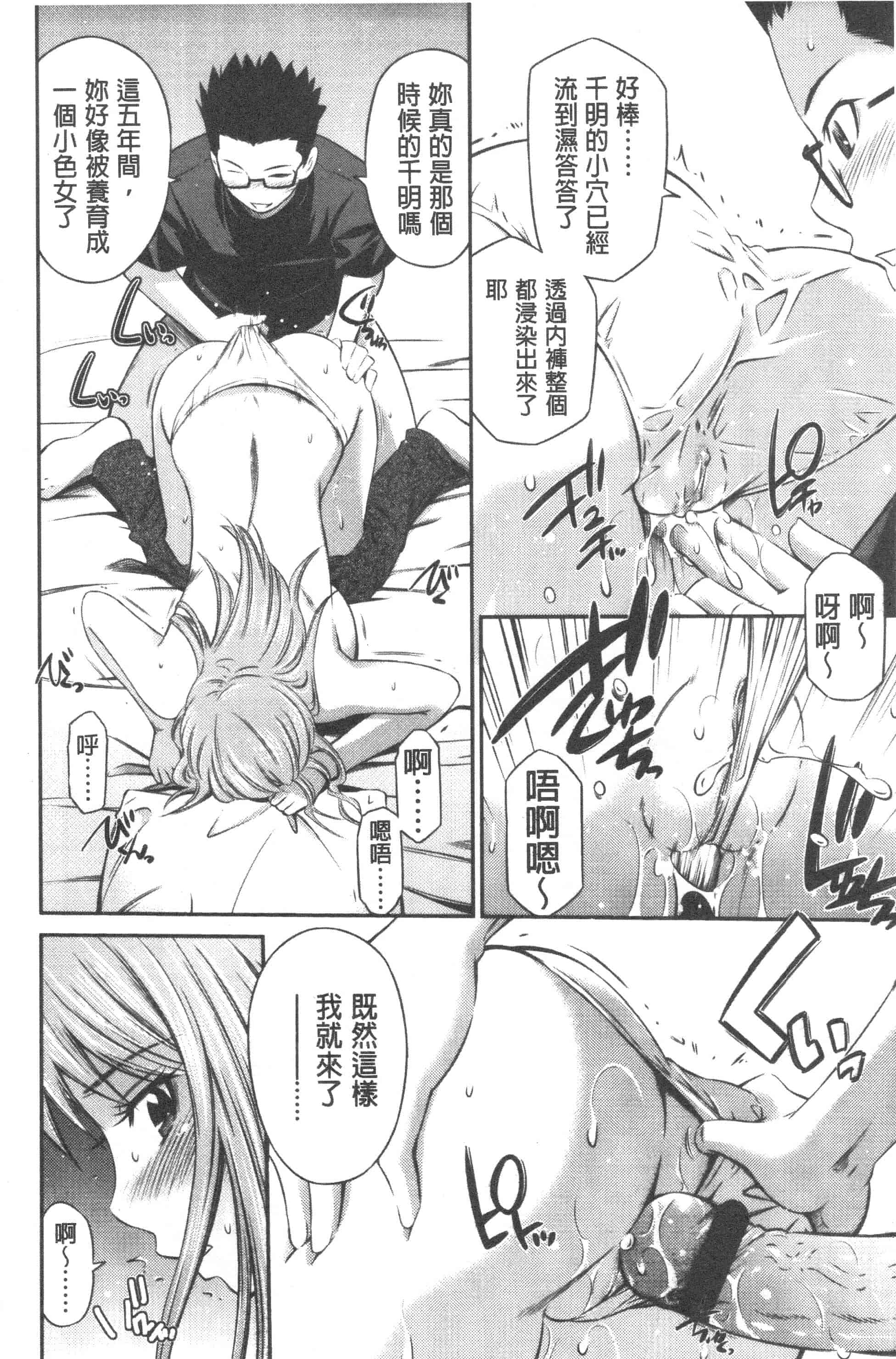 汉化版-[左橋レンヤ] 極太いんさぁと[ROC_1112個人高畫質漢化]_第7集