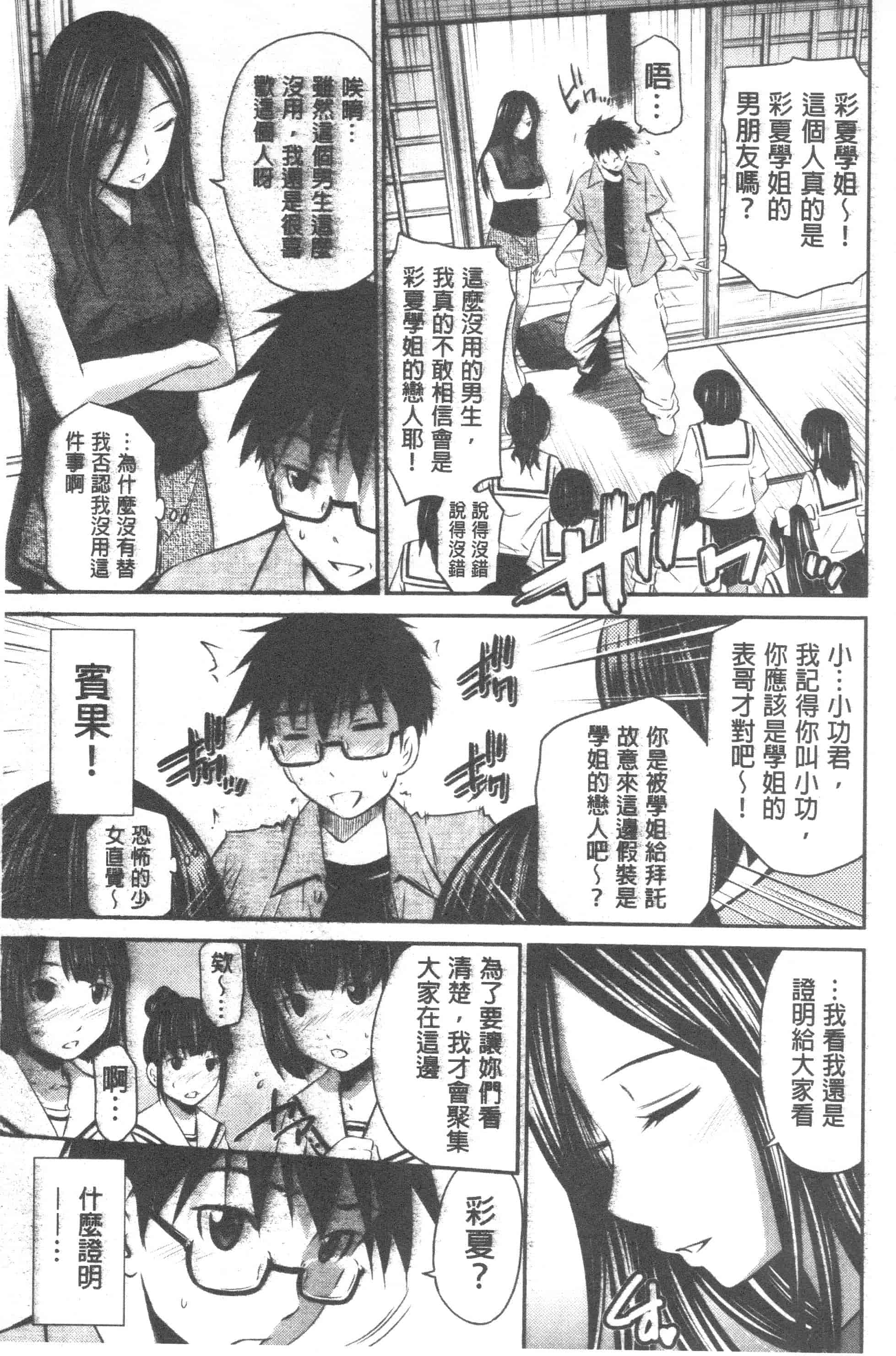 汉化版-[左橋レンヤ] 極太いんさぁと[ROC_1112個人高畫質漢化]_第8集