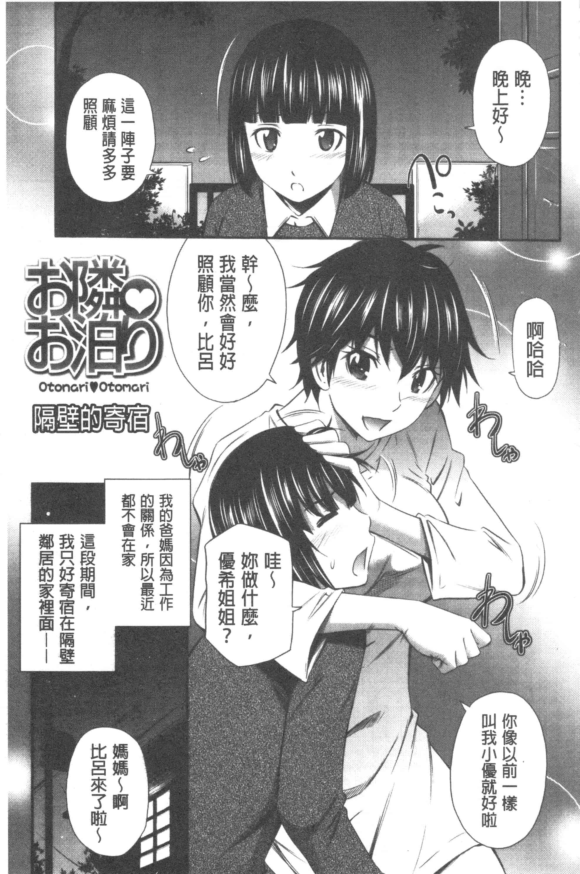 汉化版-[左橋レンヤ] 極太いんさぁと[ROC_1112個人高畫質漢化]_第3集