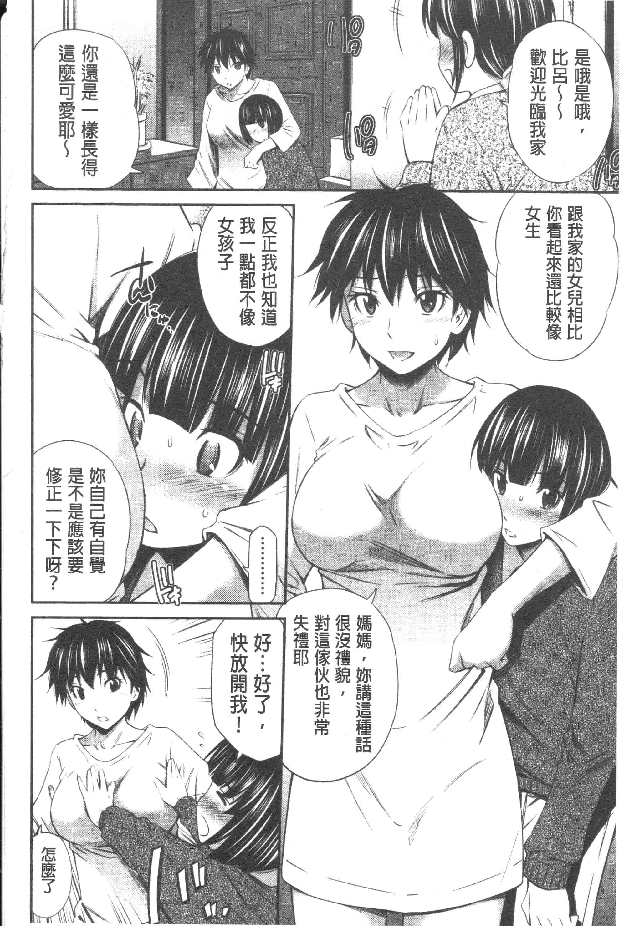 汉化版-[左橋レンヤ] 極太いんさぁと[ROC_1112個人高畫質漢化]_第3集