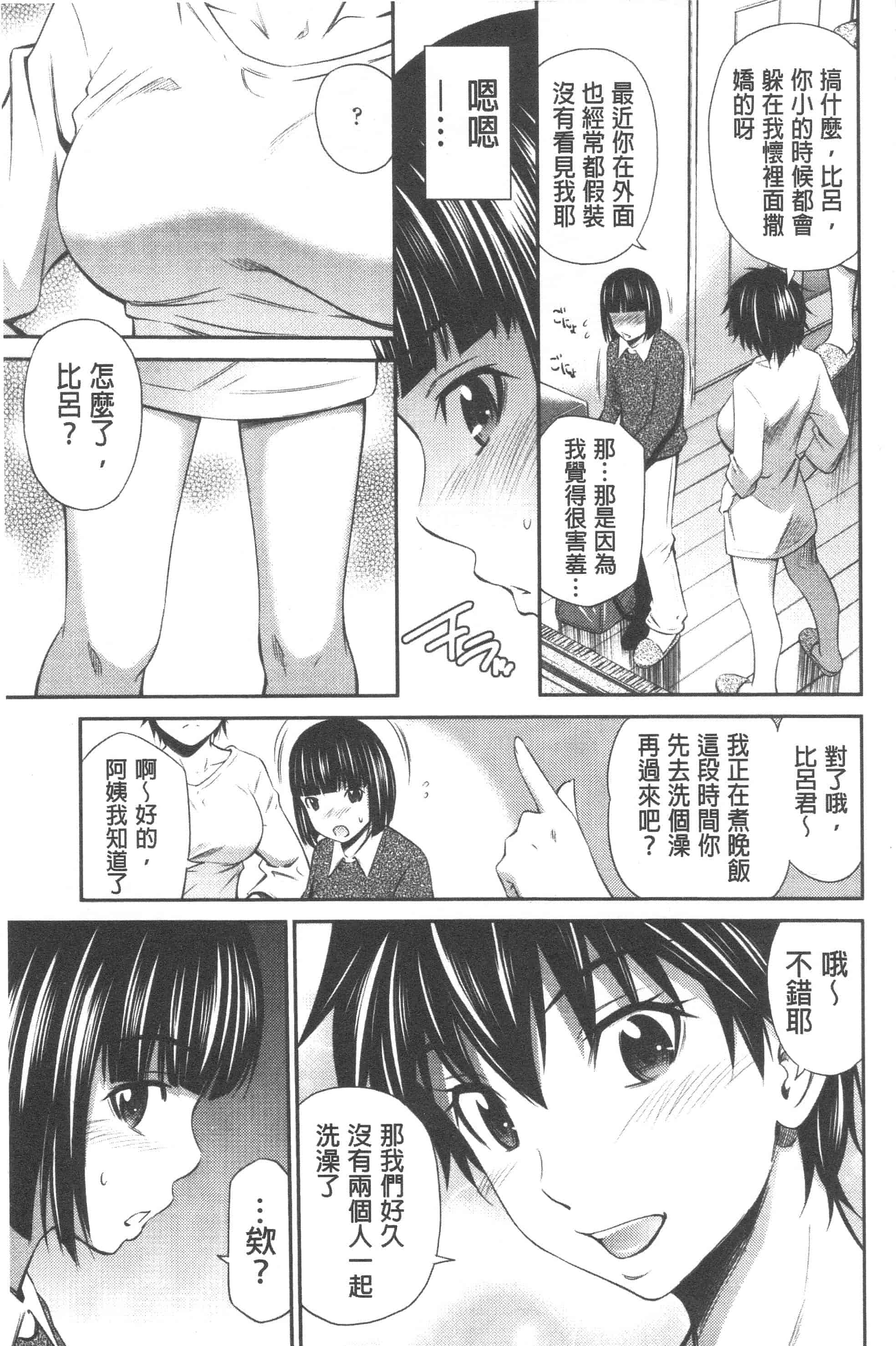 汉化版-[左橋レンヤ] 極太いんさぁと[ROC_1112個人高畫質漢化]_第3集