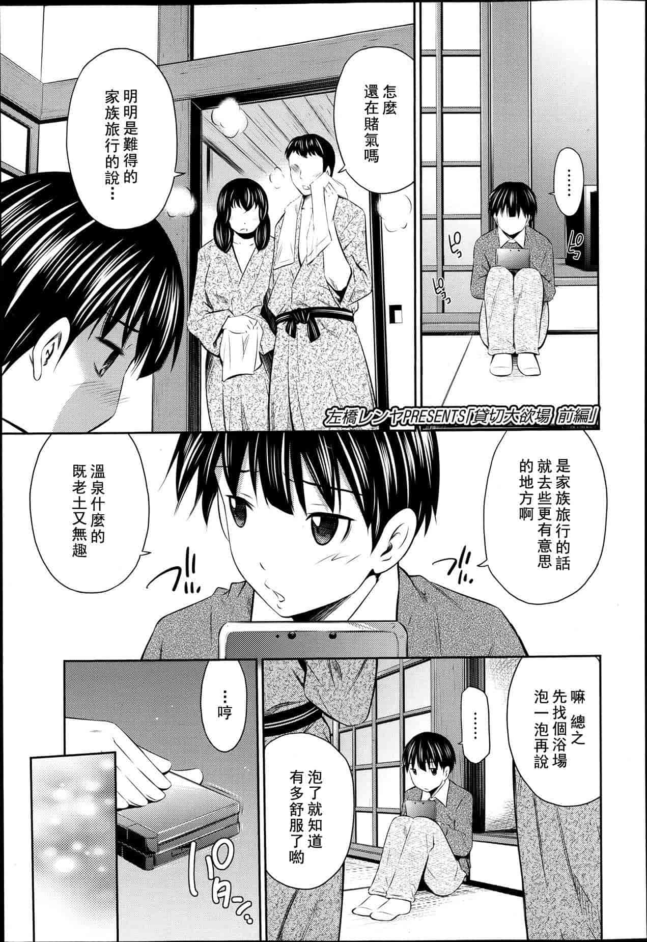 汉化版-[左橋レンヤ] 極太いんさぁと[ROC_1112個人高畫質漢化]_第1集