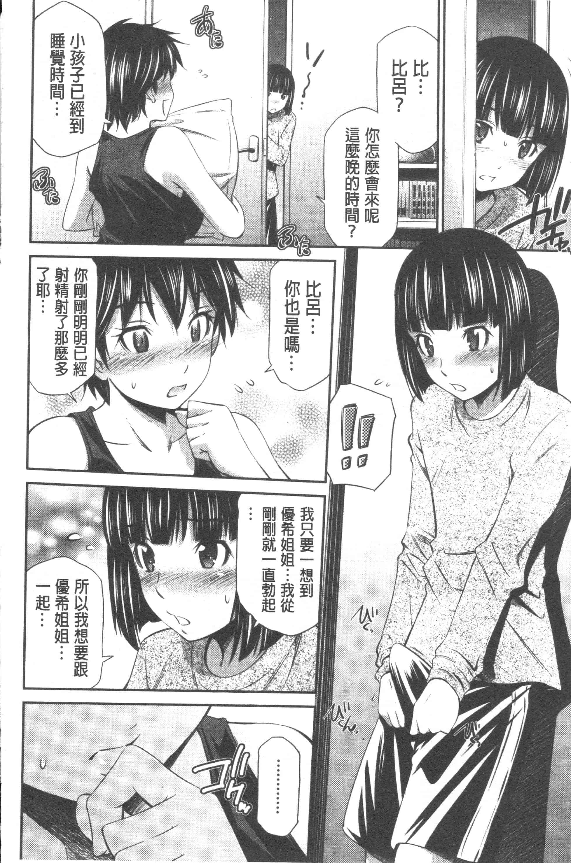 汉化版-[左橋レンヤ] 極太いんさぁと[ROC_1112個人高畫質漢化]_第3集