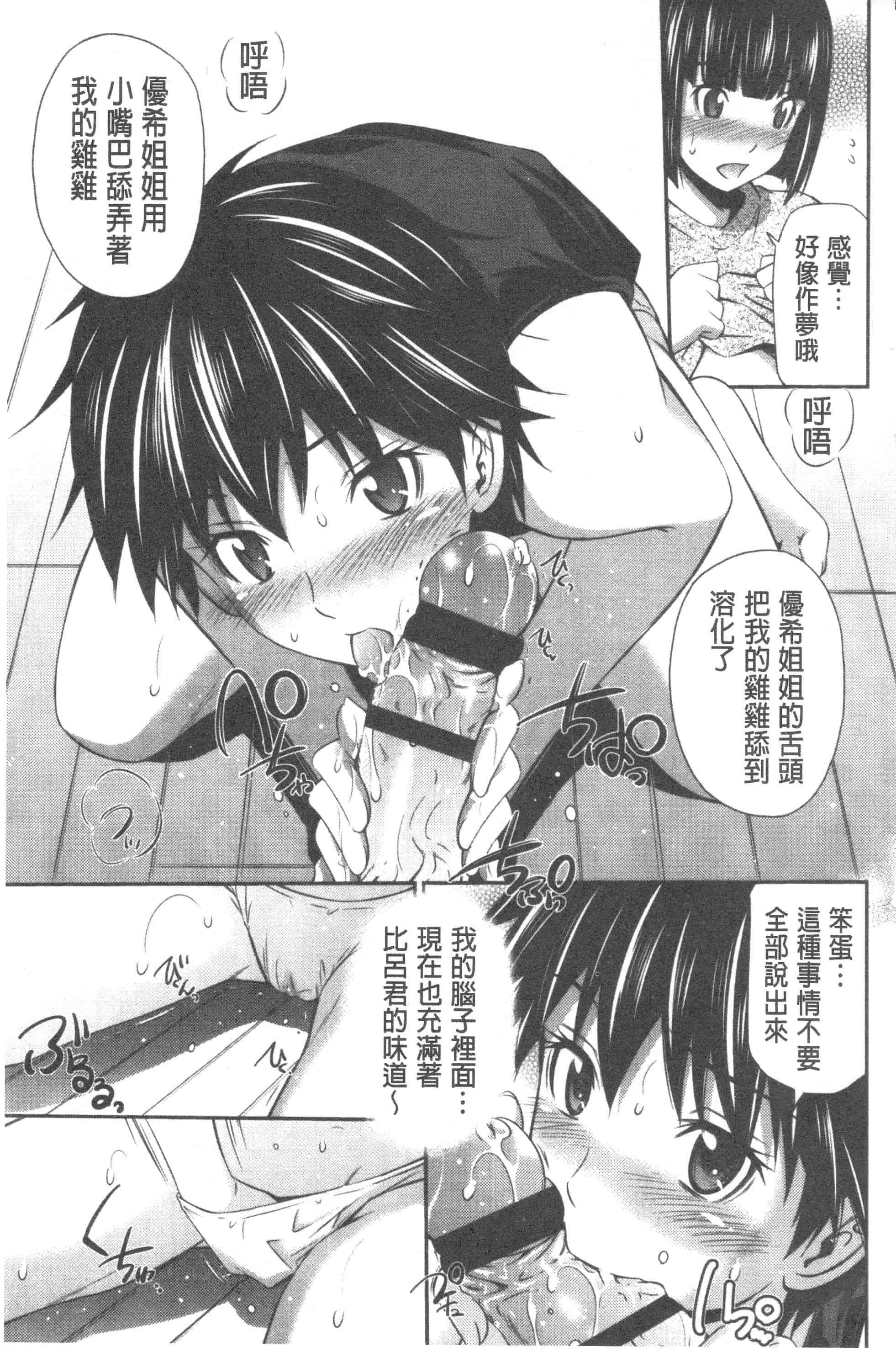 汉化版-[左橋レンヤ] 極太いんさぁと[ROC_1112個人高畫質漢化]_第3集