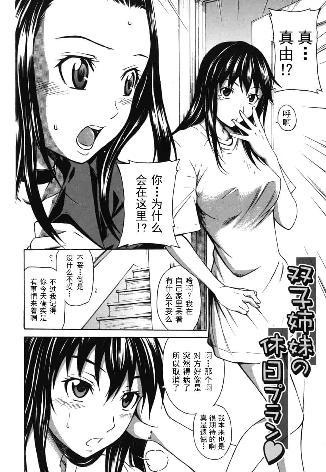 汉化版-[左橋レンヤ] 濃いの注入！_第5集