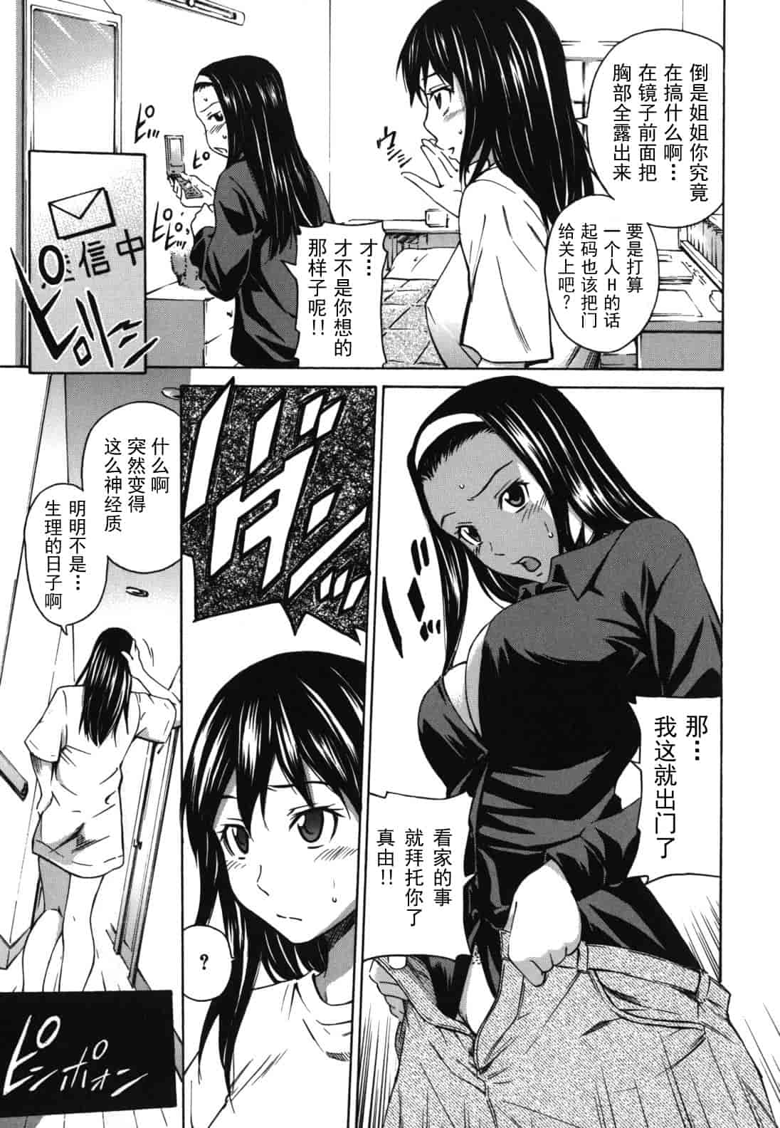 汉化版-[左橋レンヤ] 濃いの注入！_第5集