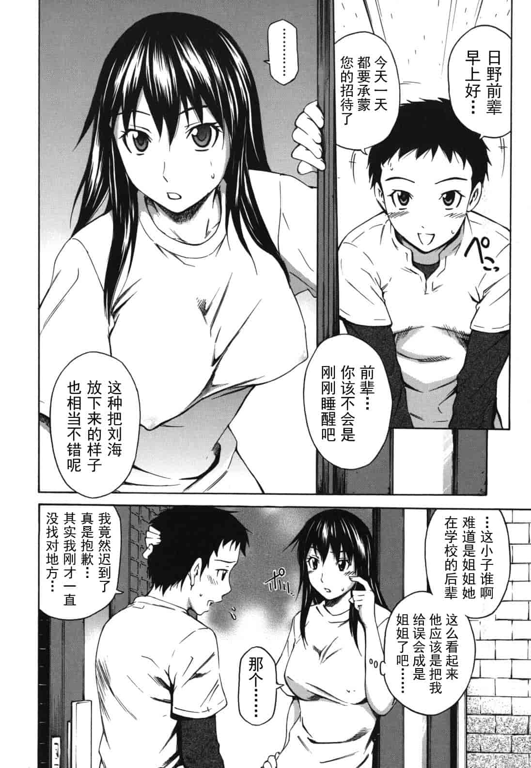 汉化版-[左橋レンヤ] 濃いの注入！_第5集