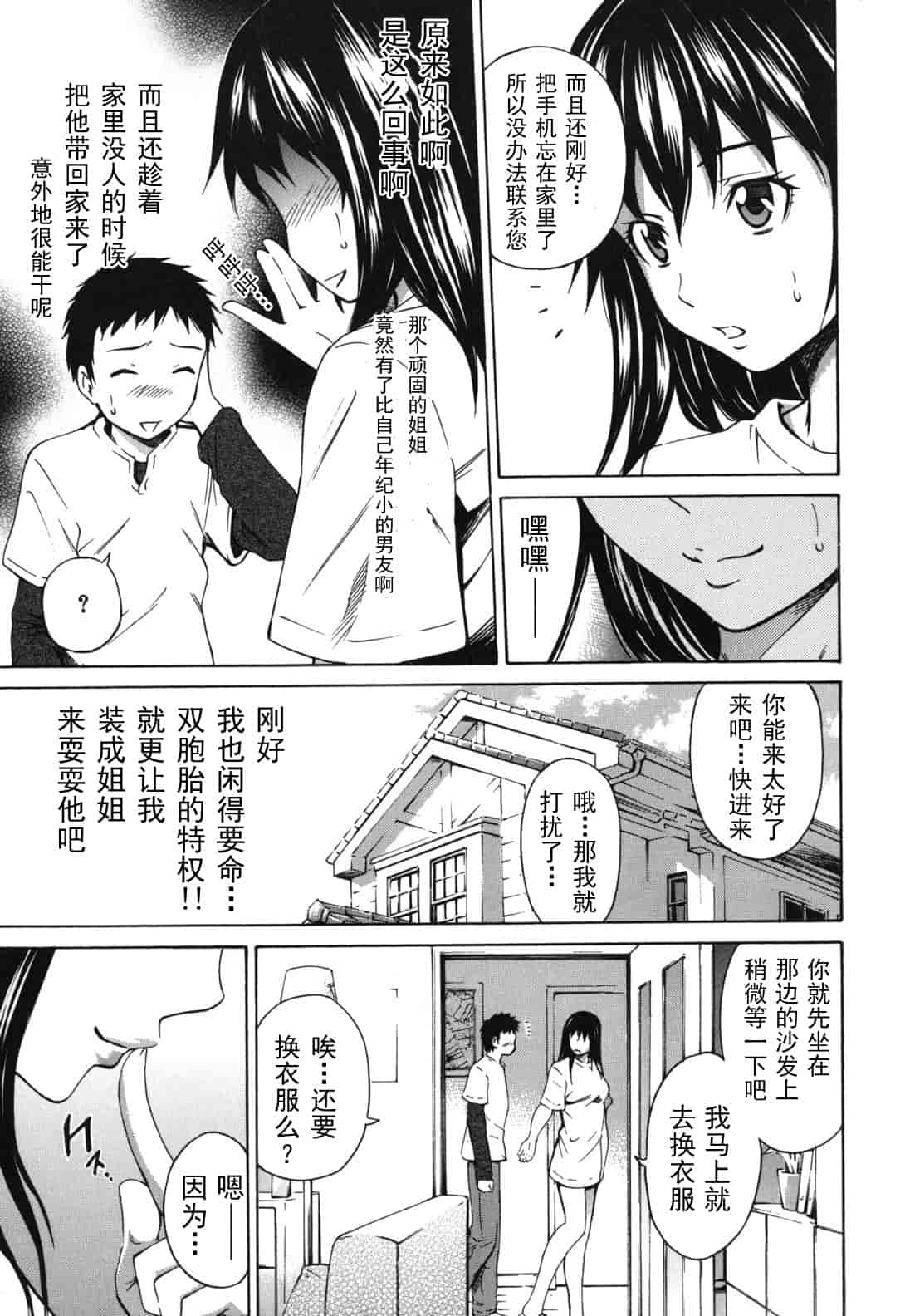 汉化版-[左橋レンヤ] 濃いの注入！_第5集