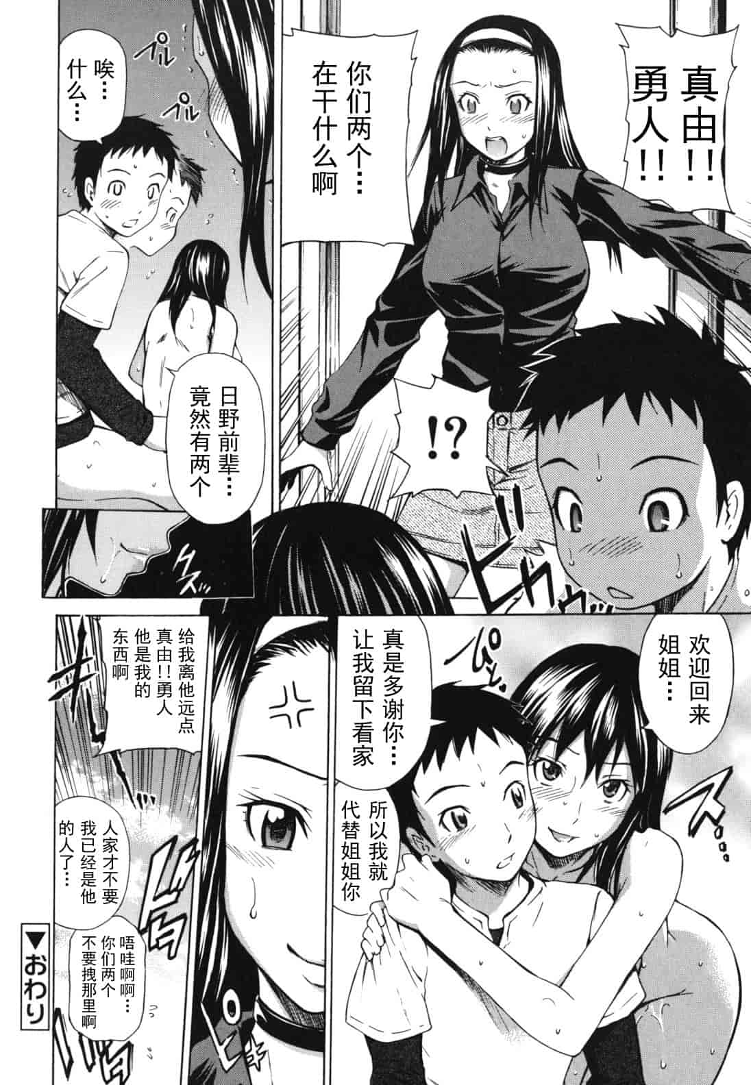 汉化版-[左橋レンヤ] 濃いの注入！_第6集