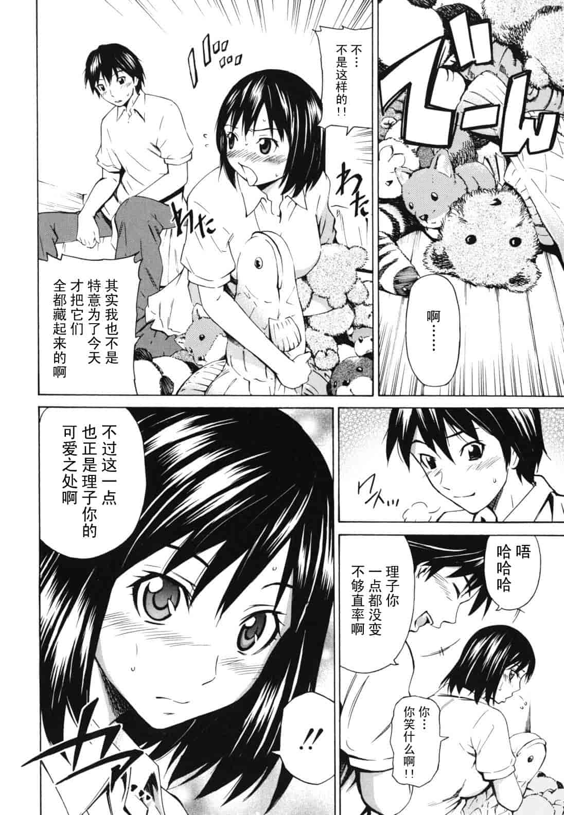 汉化版-[左橋レンヤ] 濃いの注入！_第6集