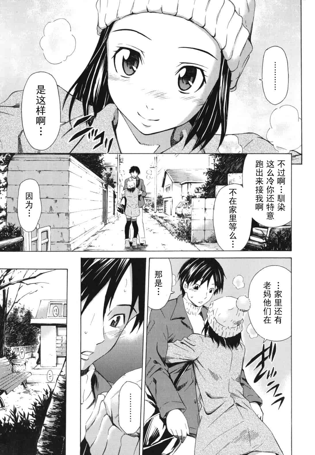 汉化版-[左橋レンヤ] 濃いの注入！_第8集