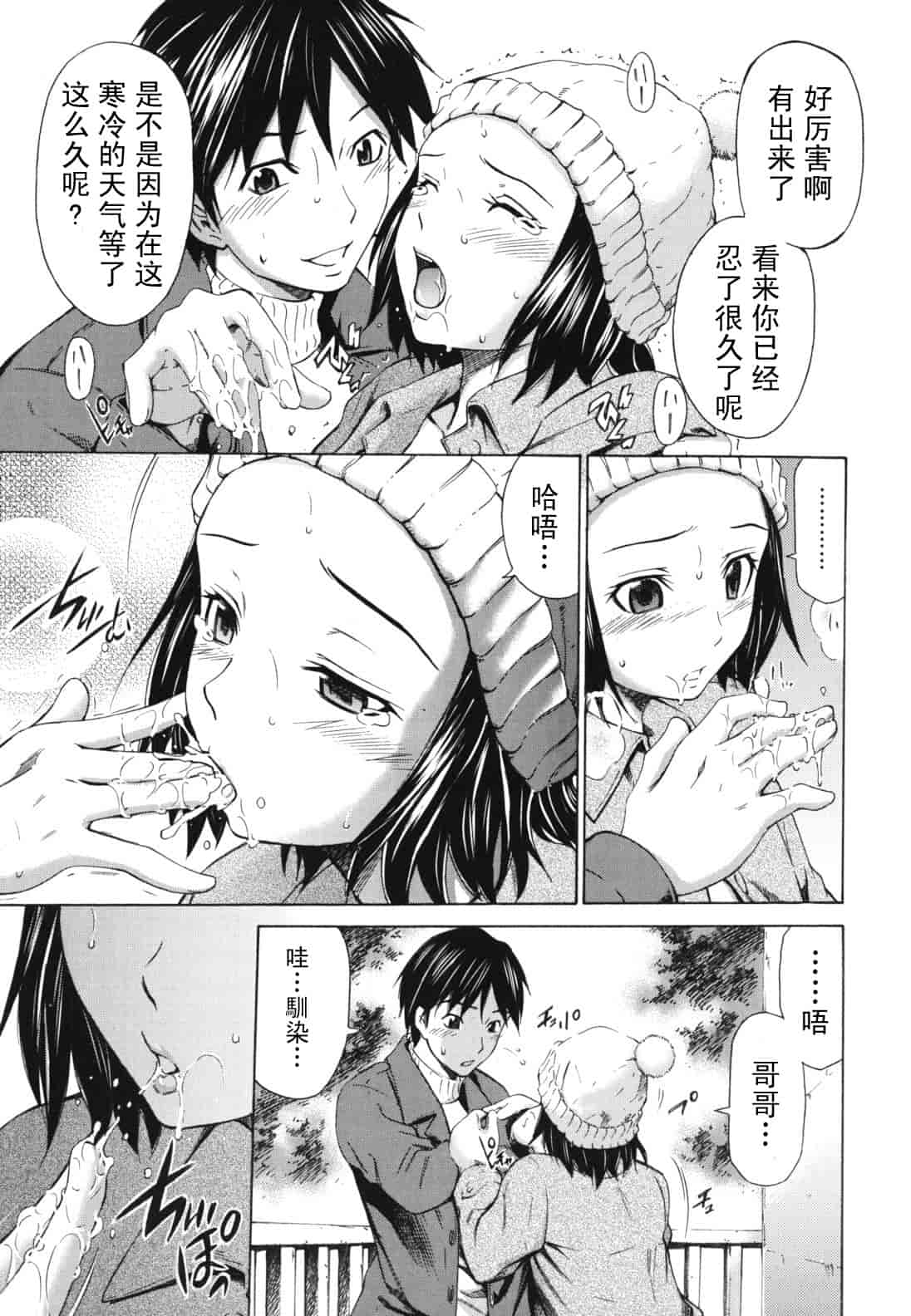 汉化版-[左橋レンヤ] 濃いの注入！_第8集