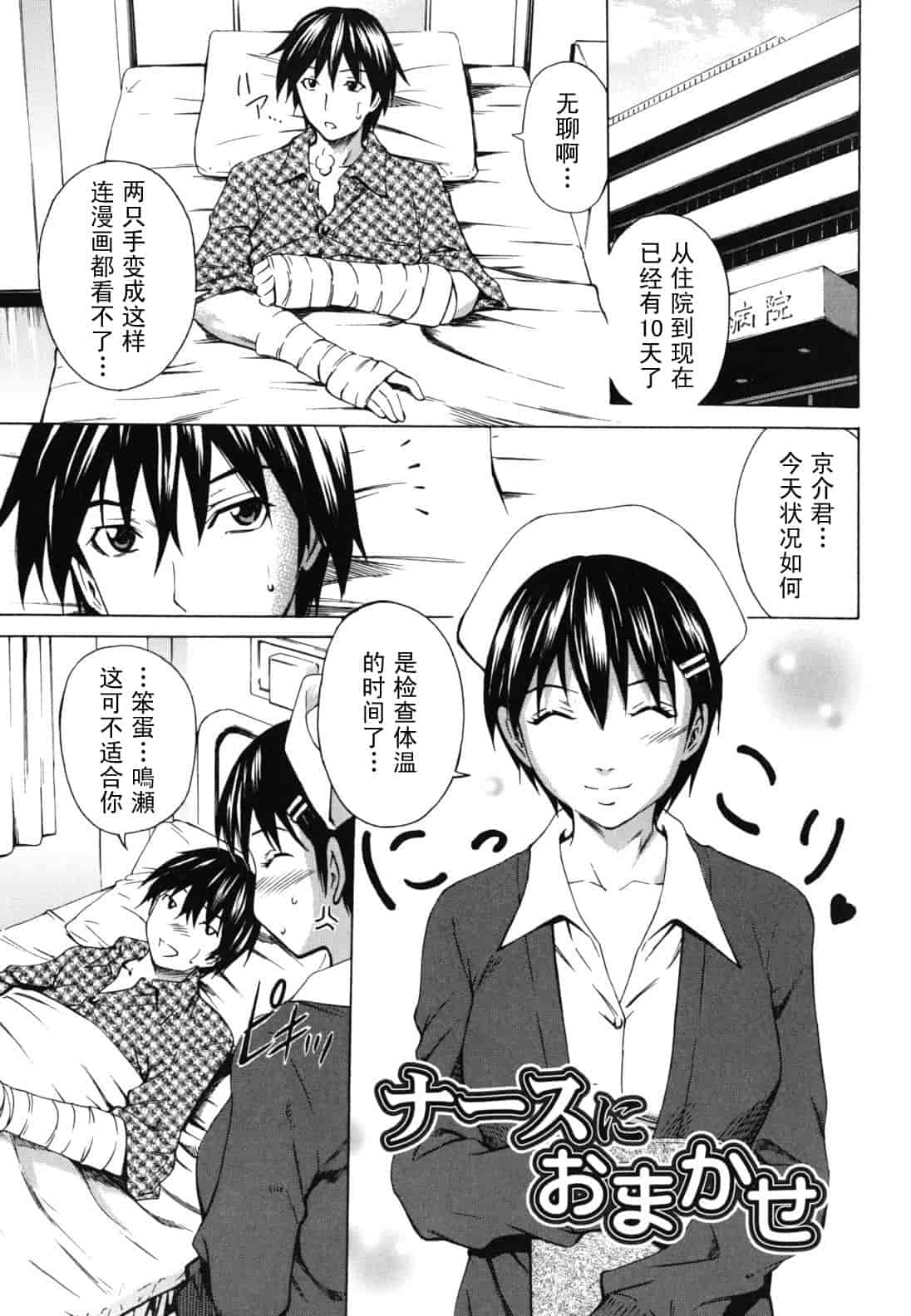 汉化版-[左橋レンヤ] 濃いの注入！_第8集