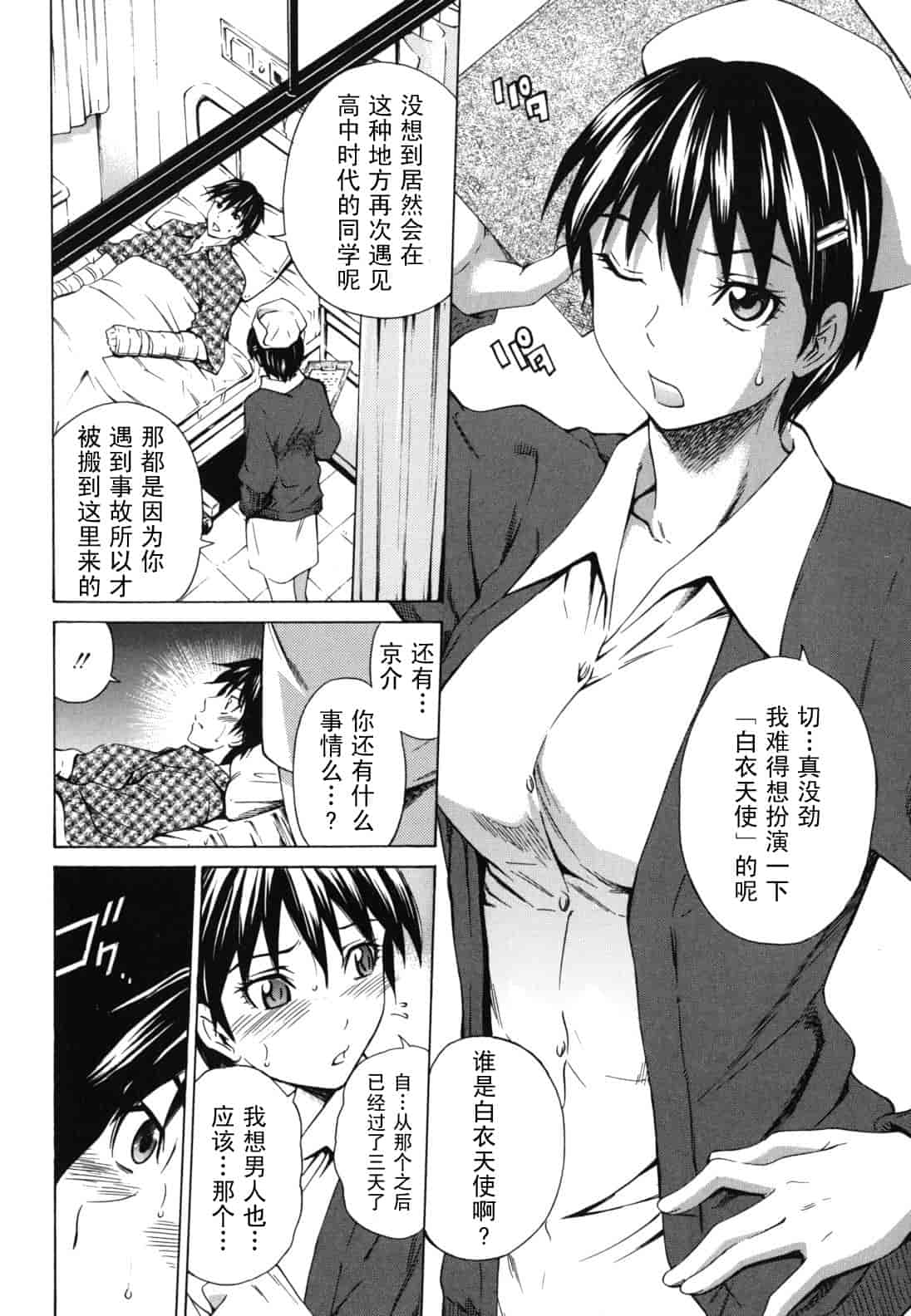 汉化版-[左橋レンヤ] 濃いの注入！_第8集