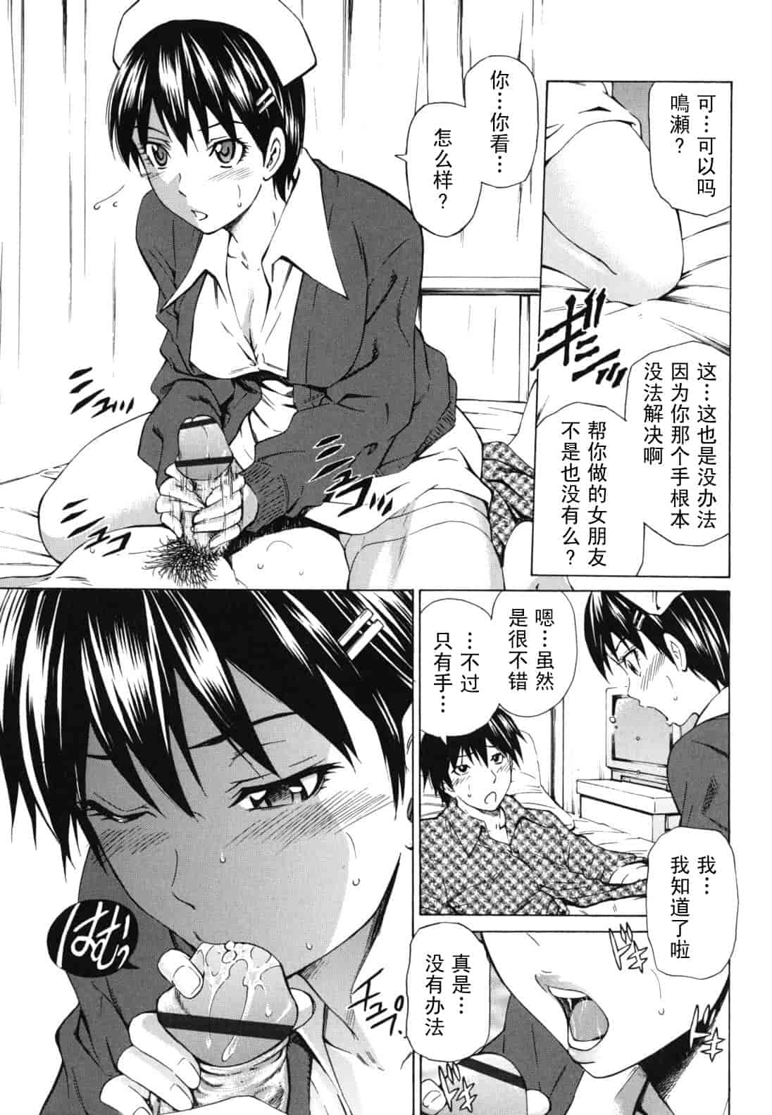 汉化版-[左橋レンヤ] 濃いの注入！_第8集