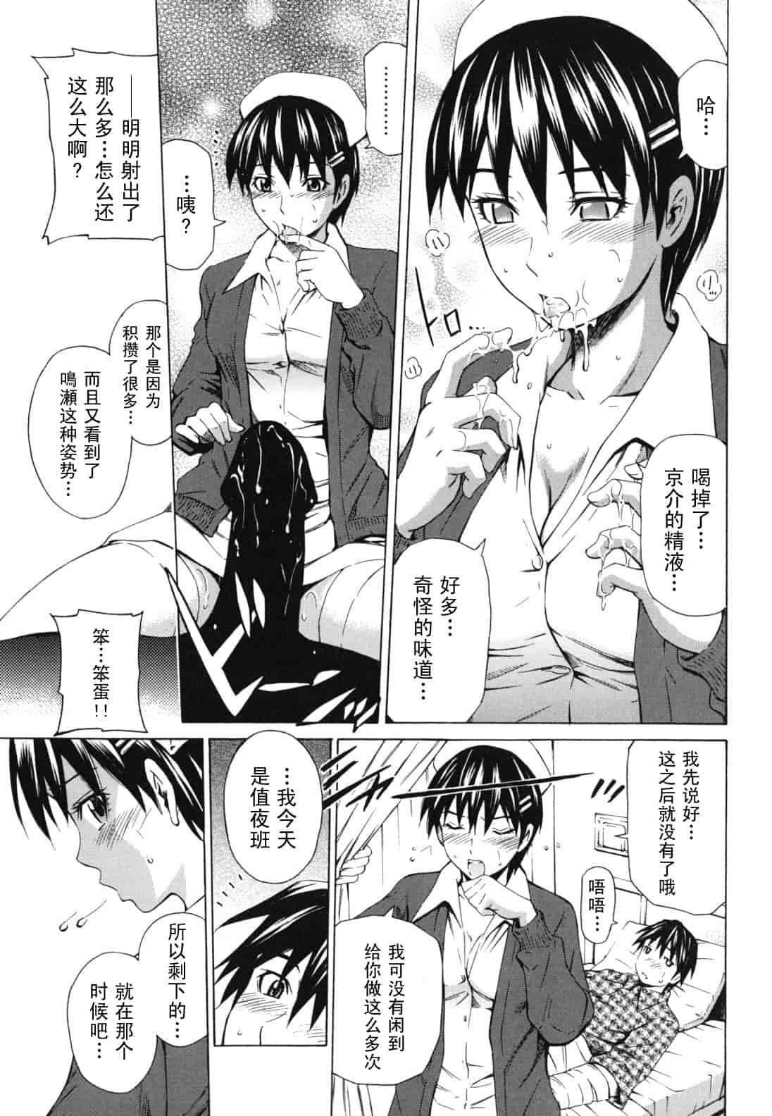 汉化版-[左橋レンヤ] 濃いの注入！_第9集