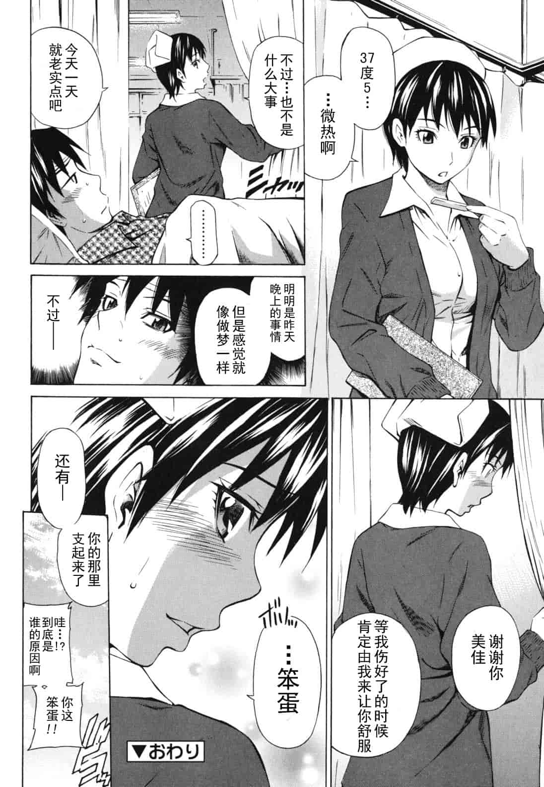 汉化版-[左橋レンヤ] 濃いの注入！_第9集
