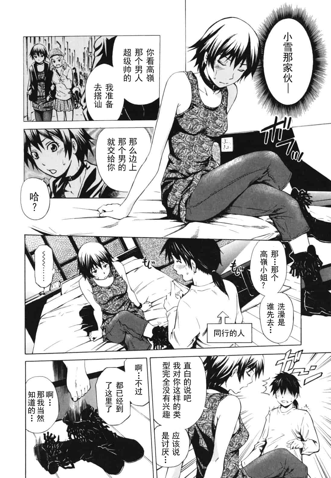 汉化版-[左橋レンヤ] 濃いの注入！_第9集