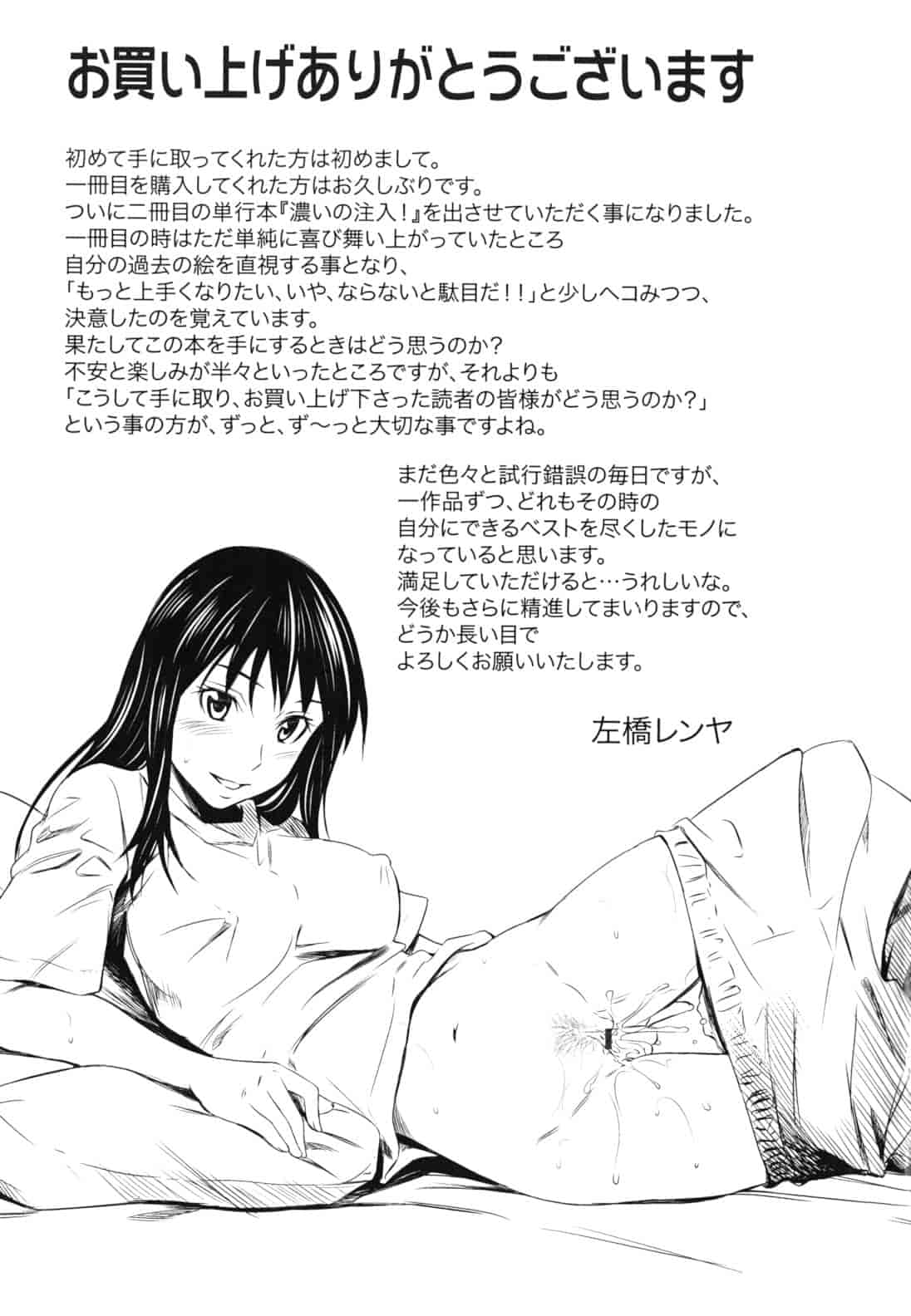 汉化版-[左橋レンヤ] 濃いの注入！_第10集