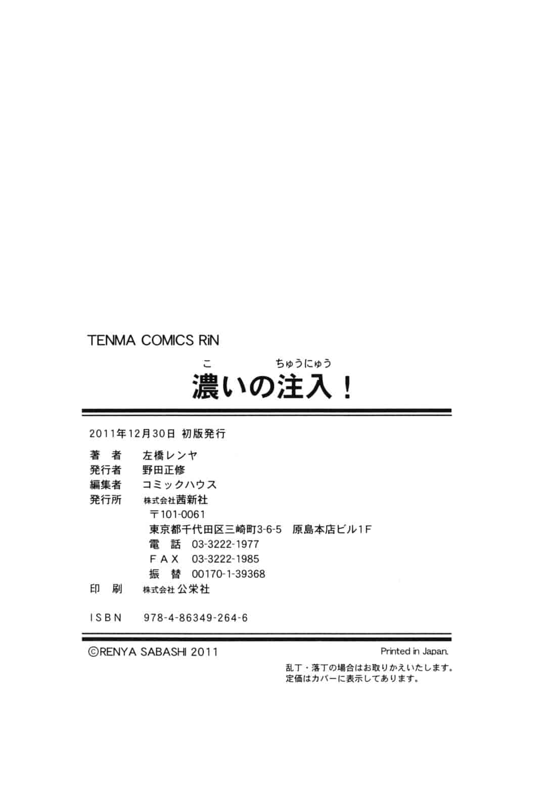 汉化版-[左橋レンヤ] 濃いの注入！_第10集