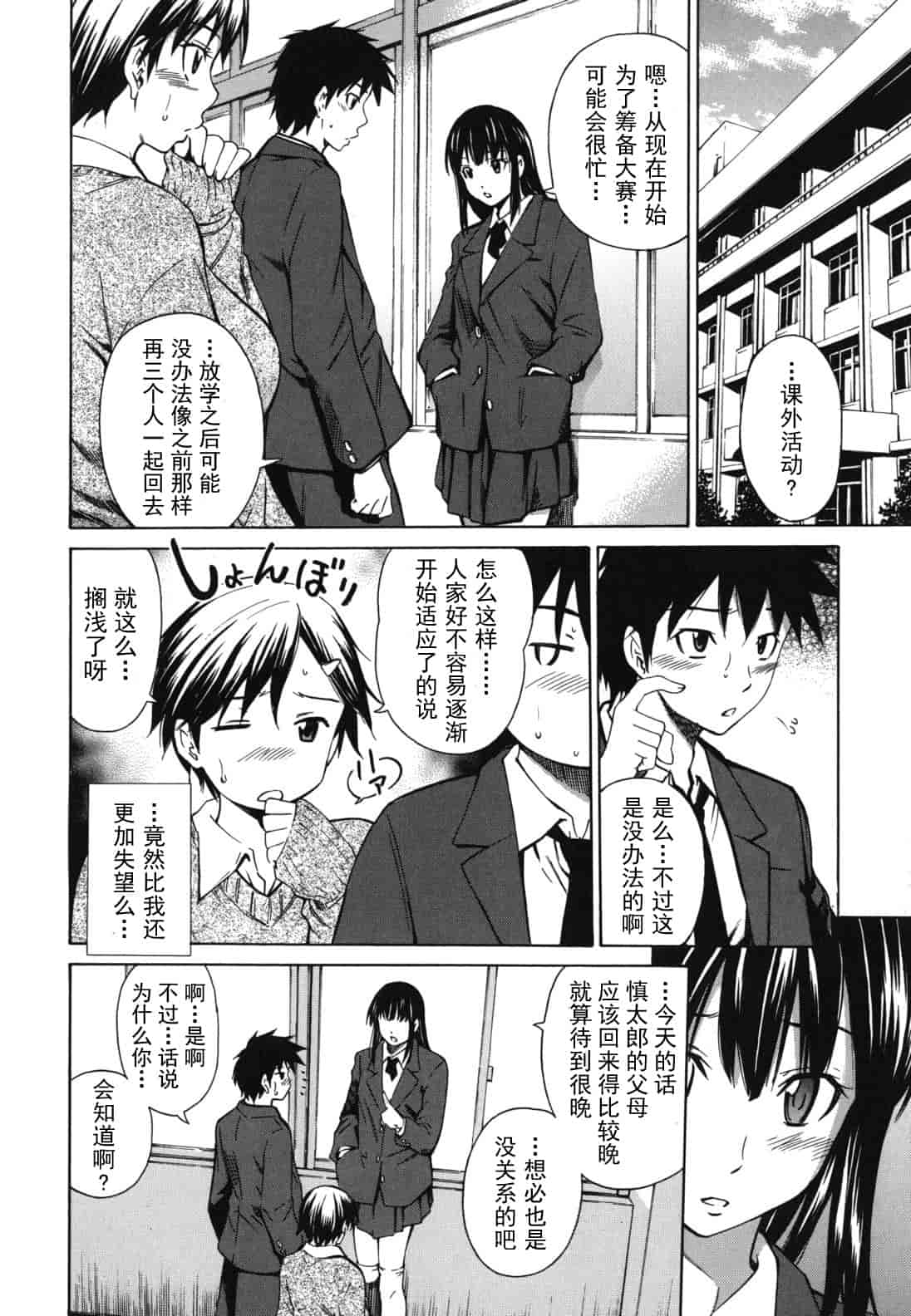 汉化版-[左橋レンヤ] 濃いの注入！_第2集