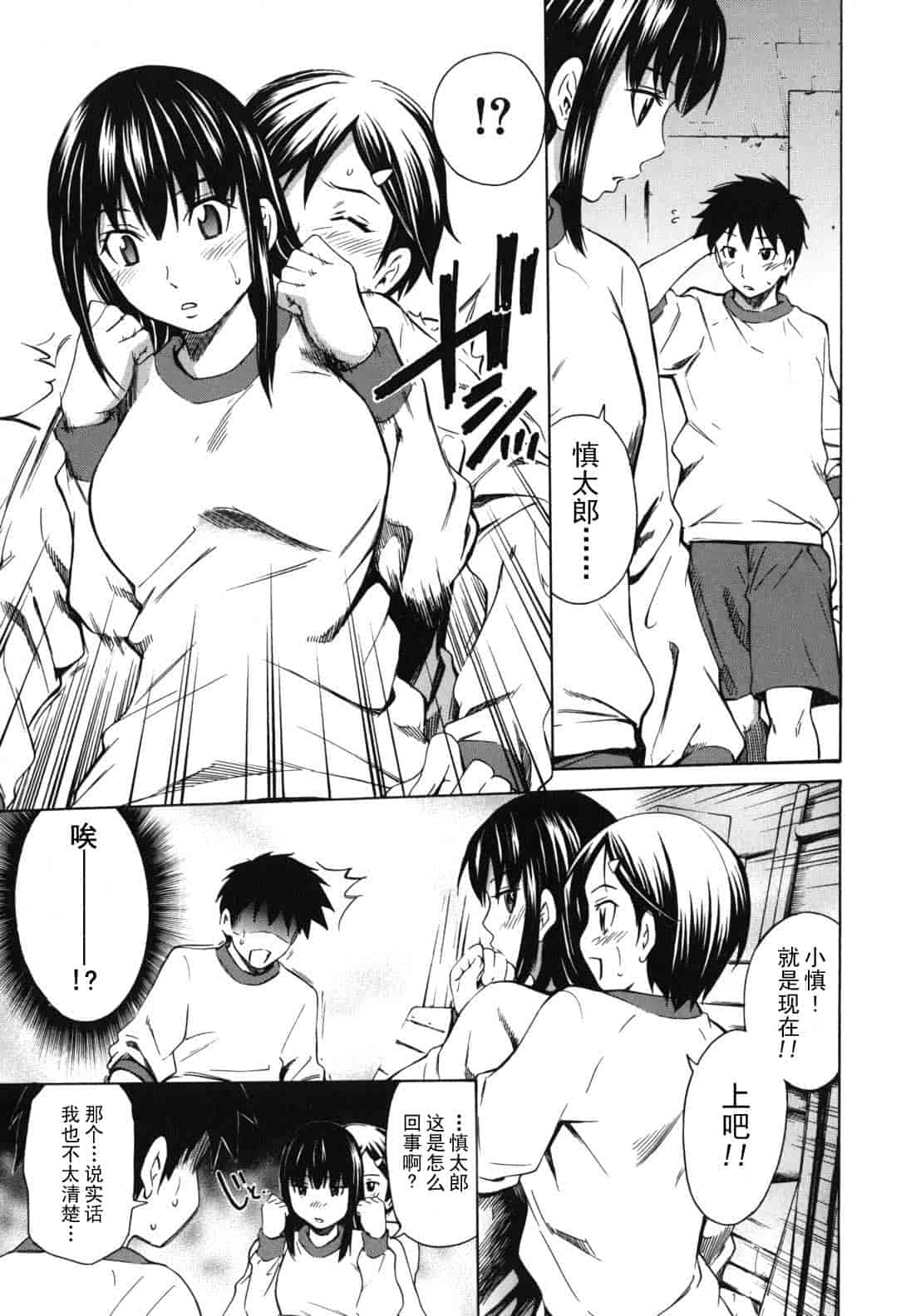 汉化版-[左橋レンヤ] 濃いの注入！_第3集