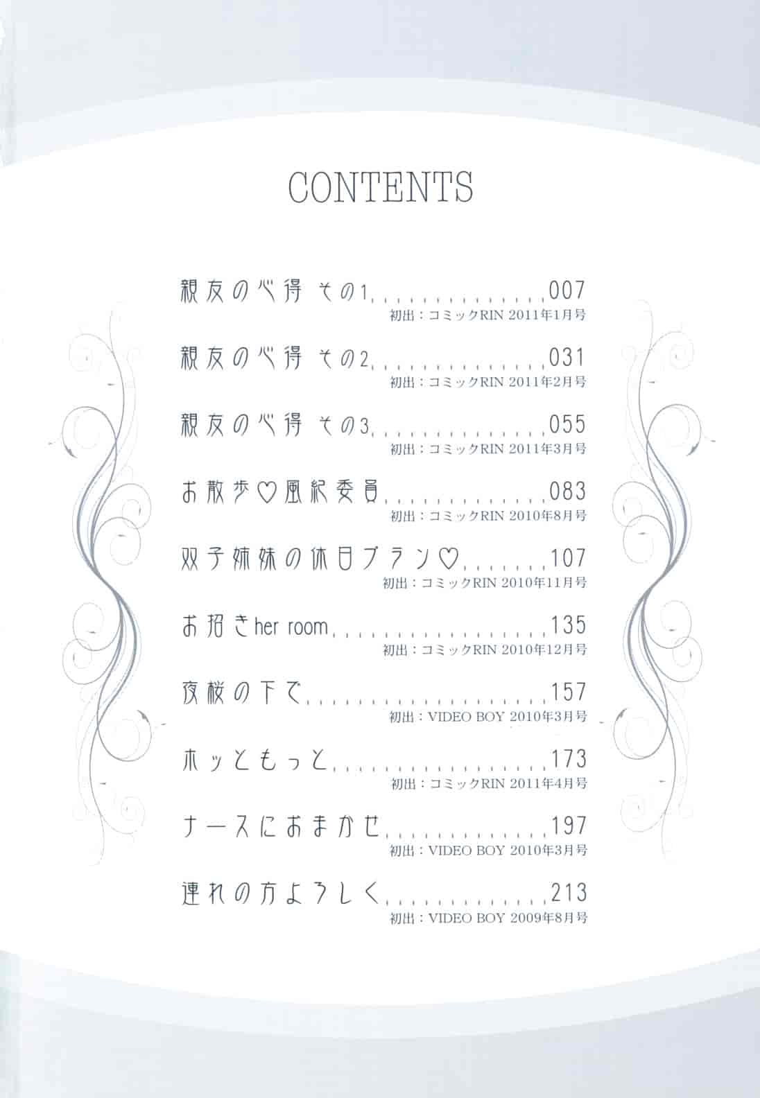 汉化版-[左橋レンヤ] 濃いの注入！_第1集
