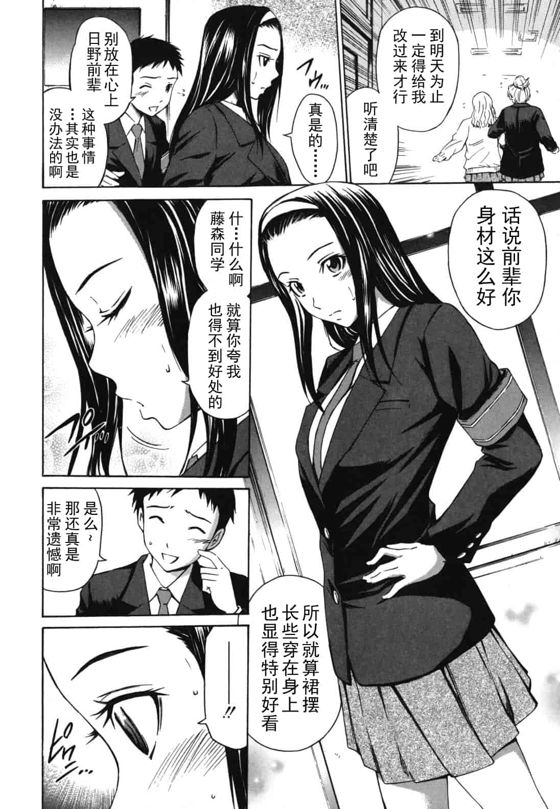 汉化版-[左橋レンヤ] 濃いの注入！_第4集
