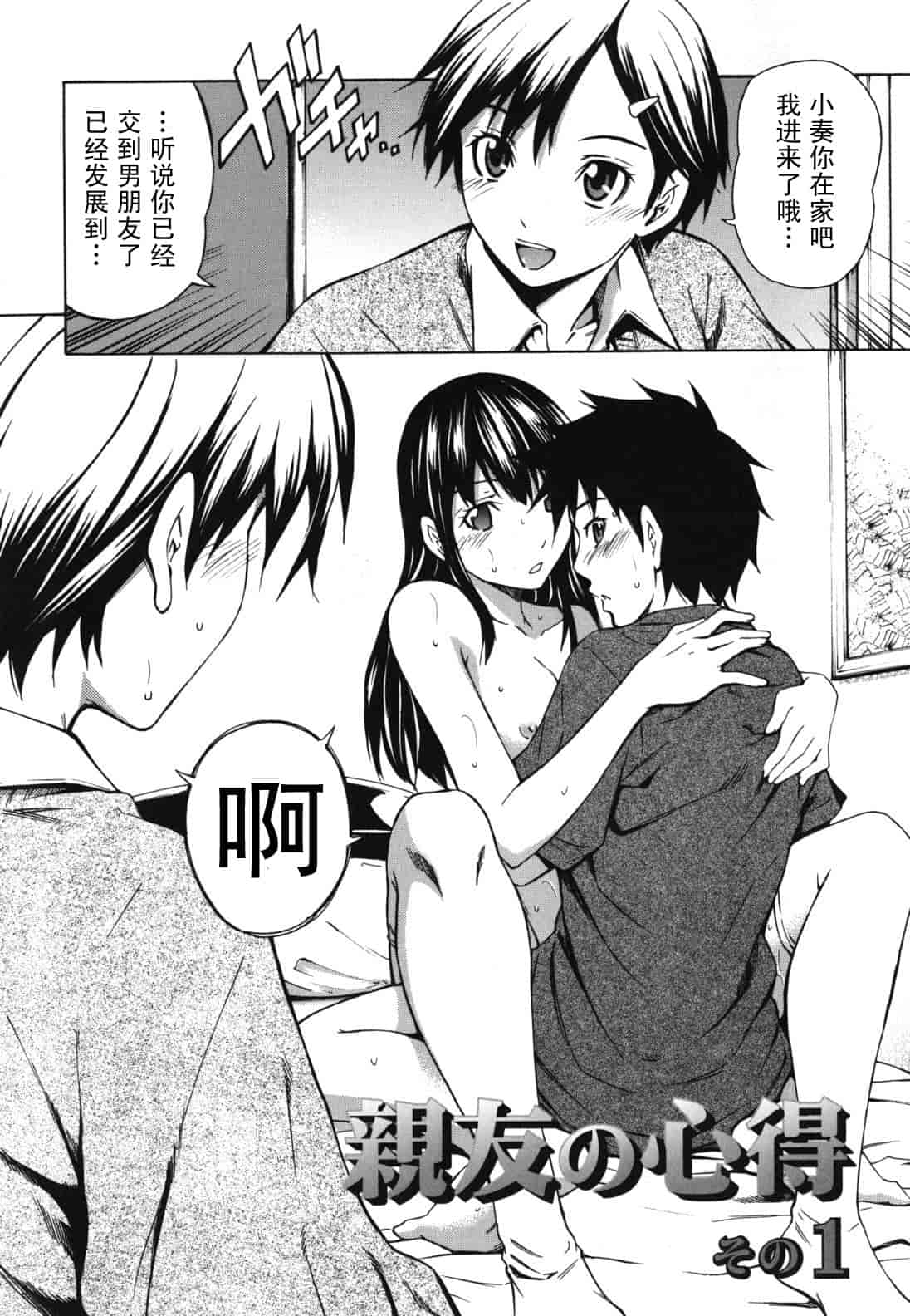 汉化版-[左橋レンヤ] 濃いの注入！_第1集