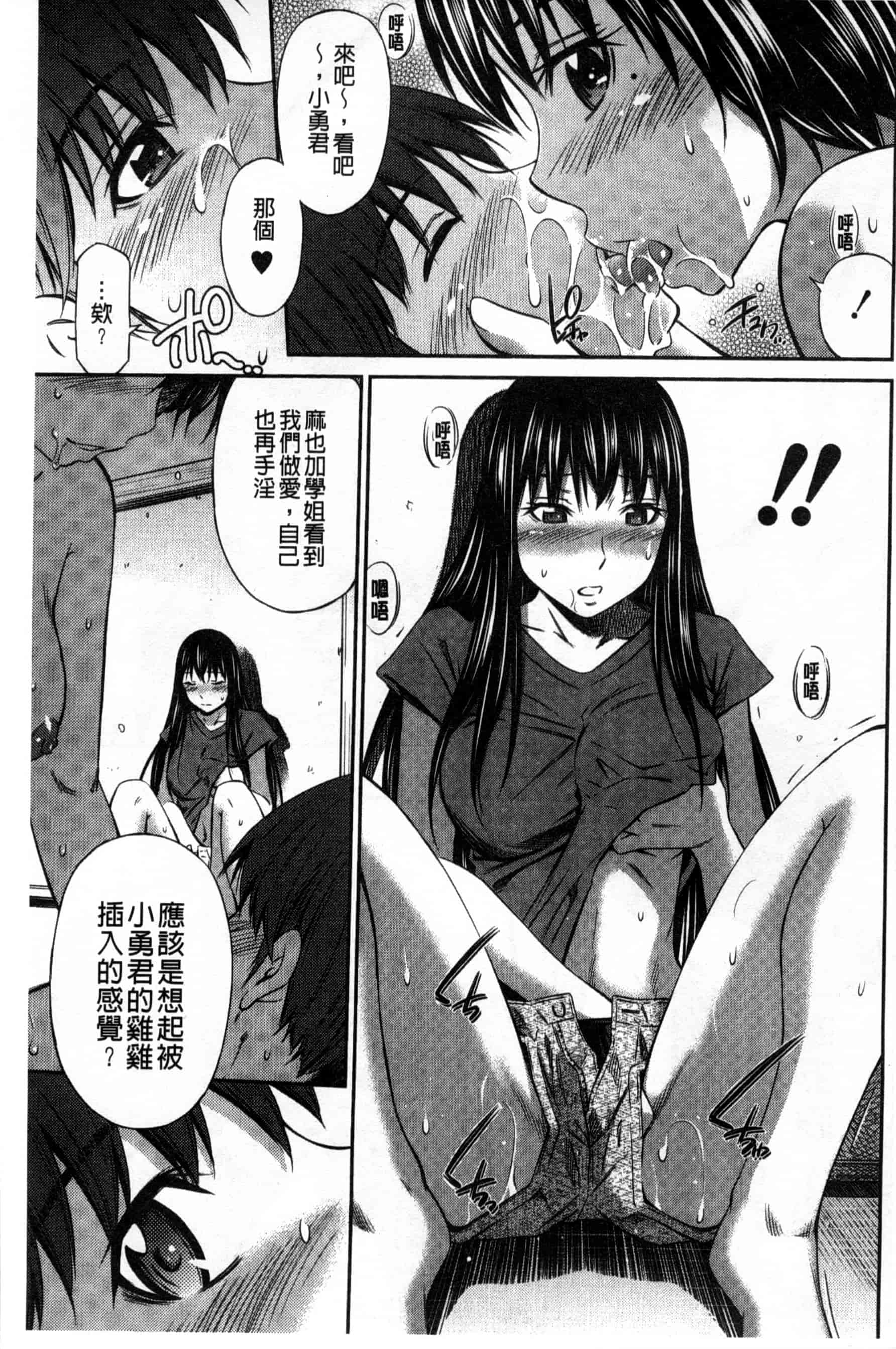 汉化版-[左橋レンヤ] 火照った体を一人占め_第4集