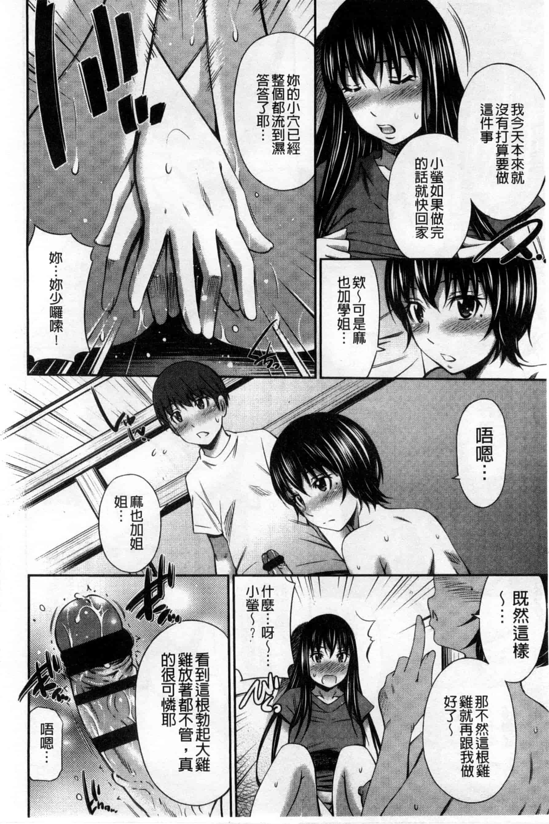 汉化版-[左橋レンヤ] 火照った体を一人占め_第5集