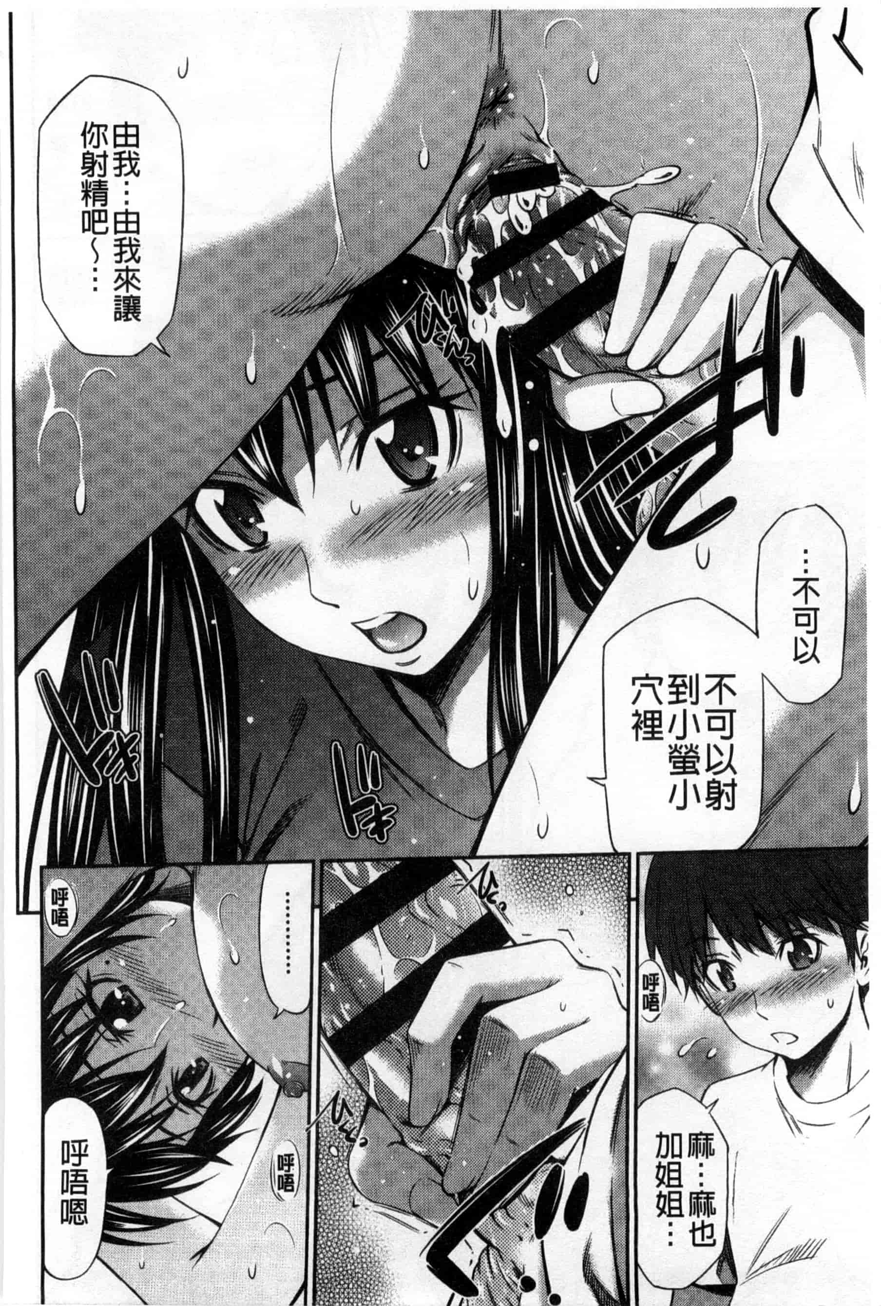 汉化版-[左橋レンヤ] 火照った体を一人占め_第5集