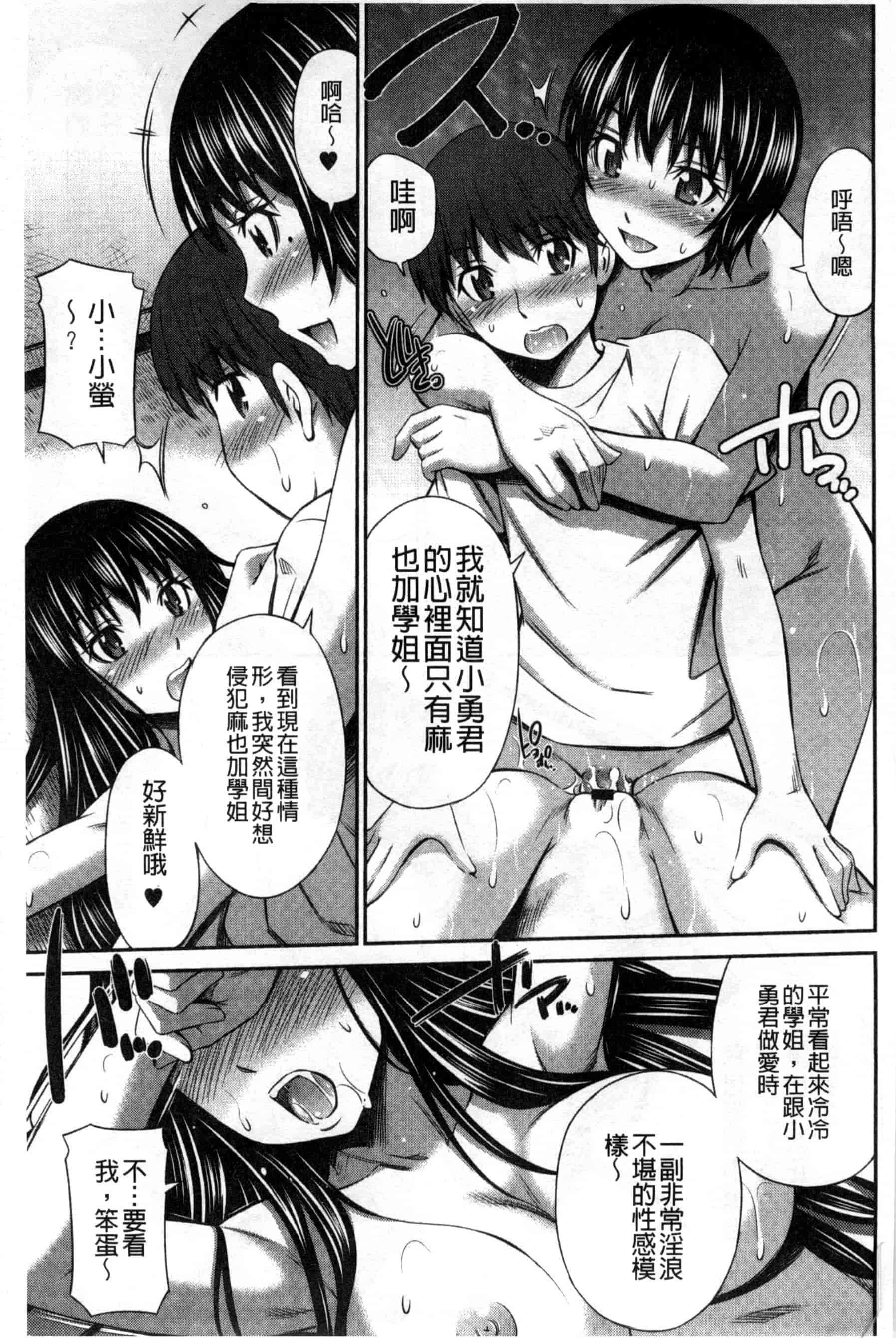 汉化版-[左橋レンヤ] 火照った体を一人占め_第5集