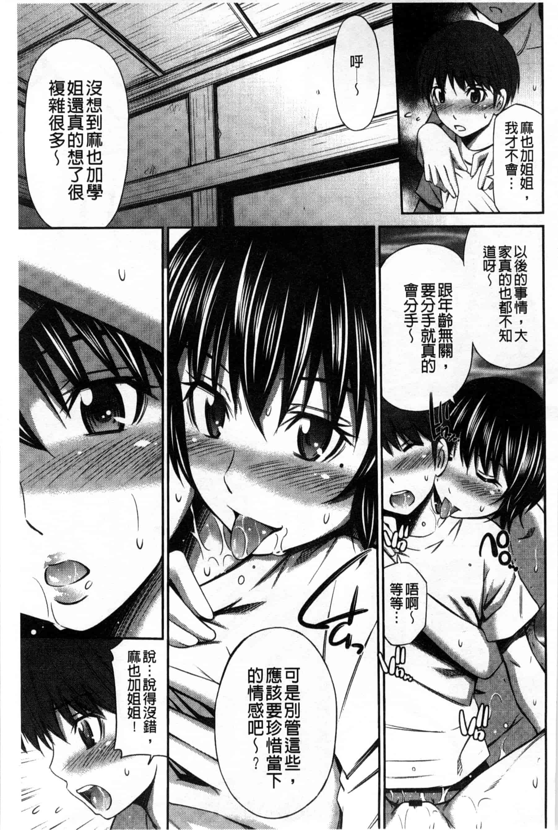 汉化版-[左橋レンヤ] 火照った体を一人占め_第5集