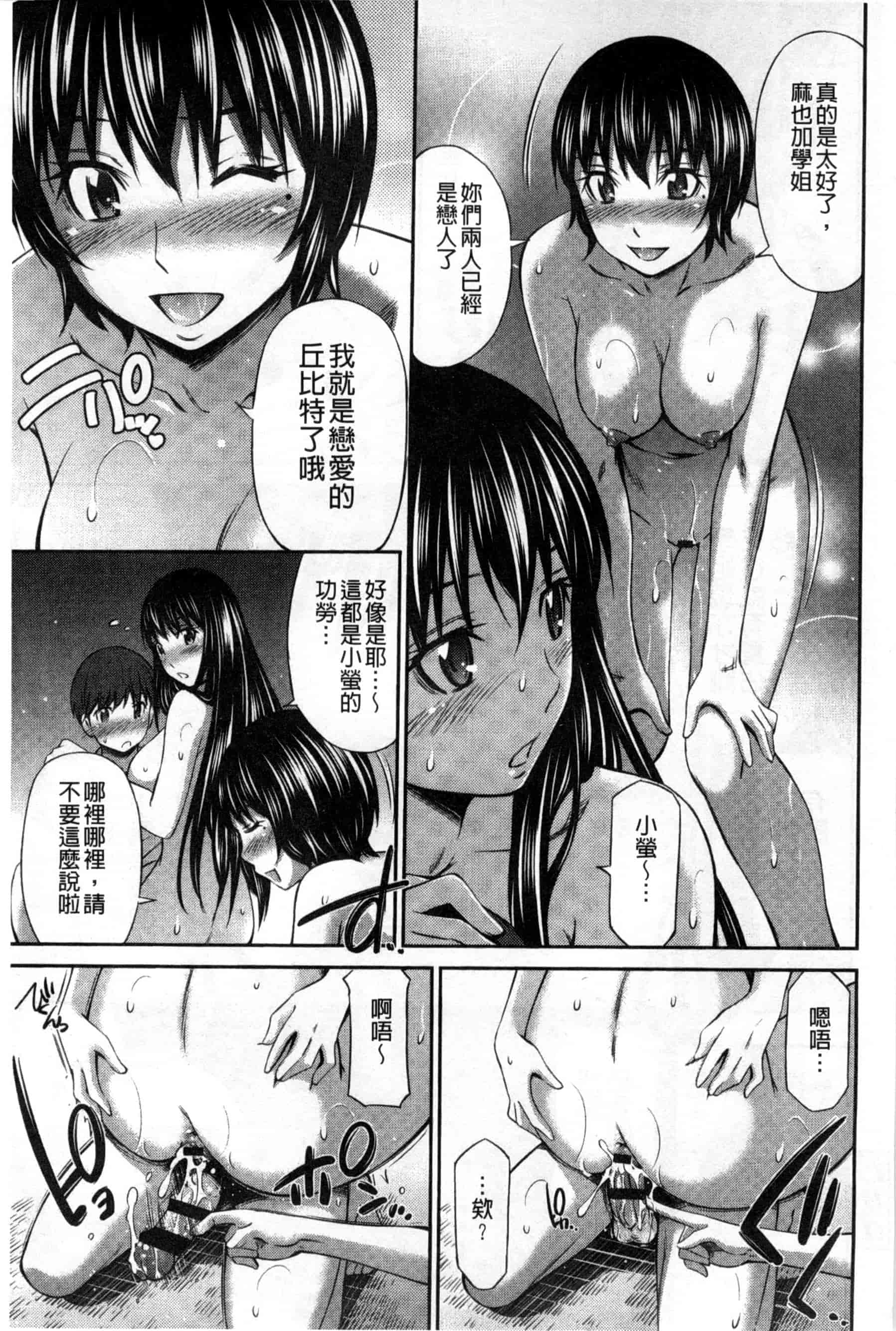 汉化版-[左橋レンヤ] 火照った体を一人占め_第6集