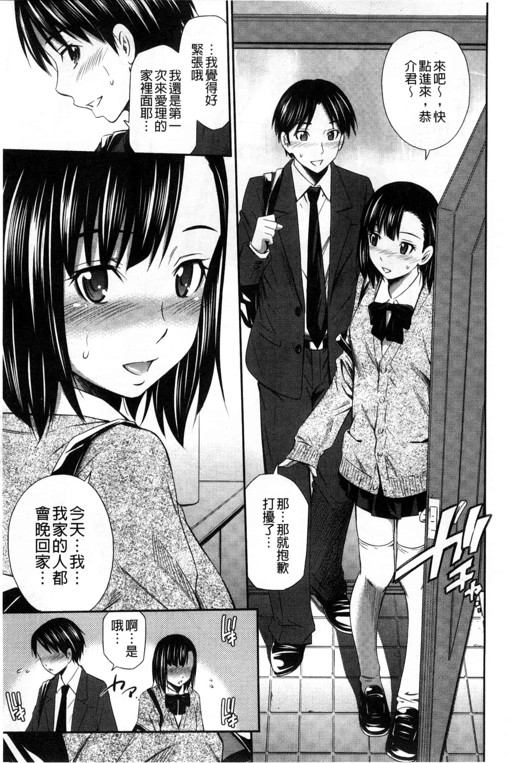 汉化版-[左橋レンヤ] 火照った体を一人占め_第6集